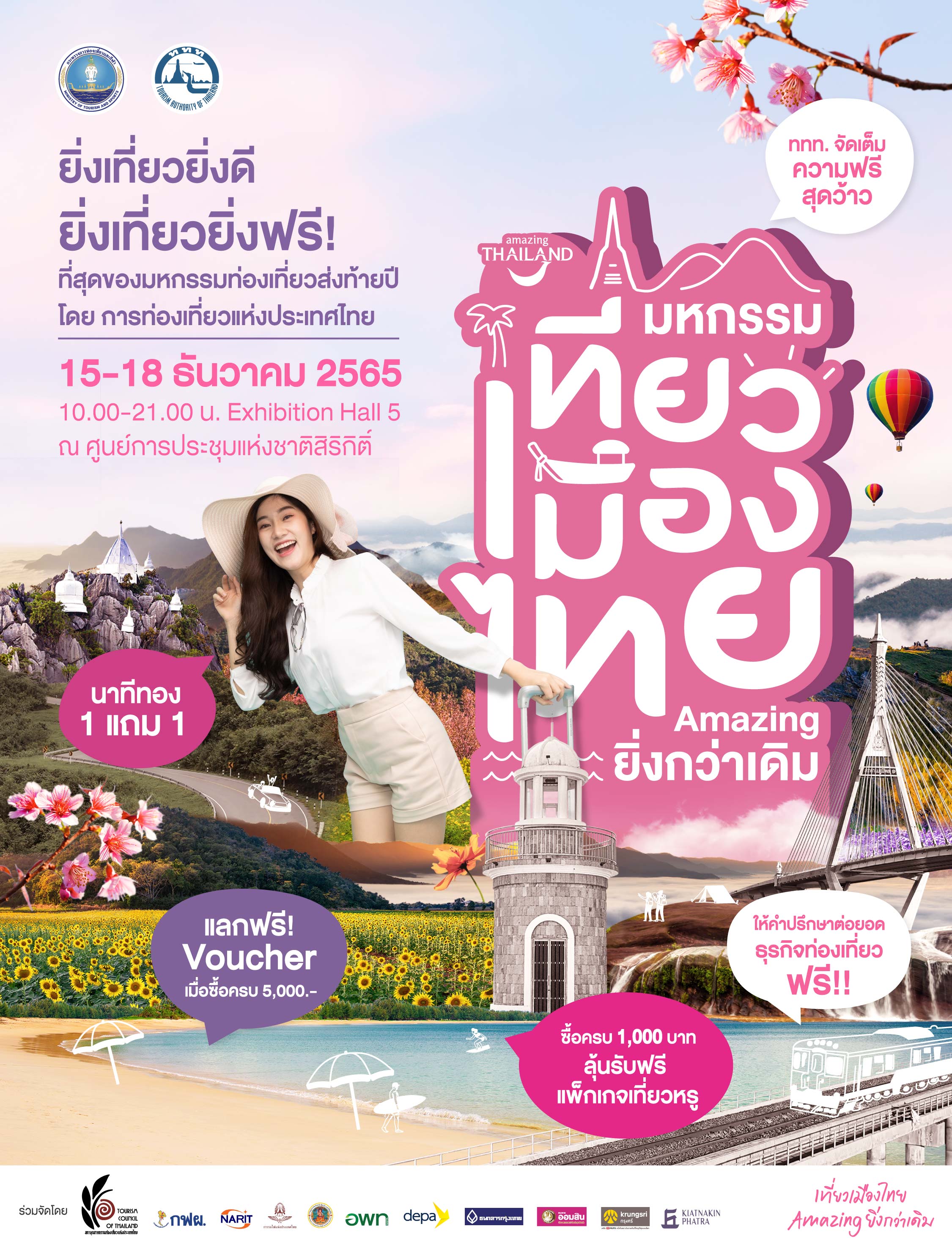 ททท.อัดโปรแรงทัวร์เริ่มต้นเพียง 99 บาท!! ที่ “มหกรรมเที่ยวเมืองไทย Amazing ยิ่งกว่าเดิม” 15 - 18 ธ.ค.นี้ ณ ศูนย์ประชุมแห่งชาติสิริกิติ์