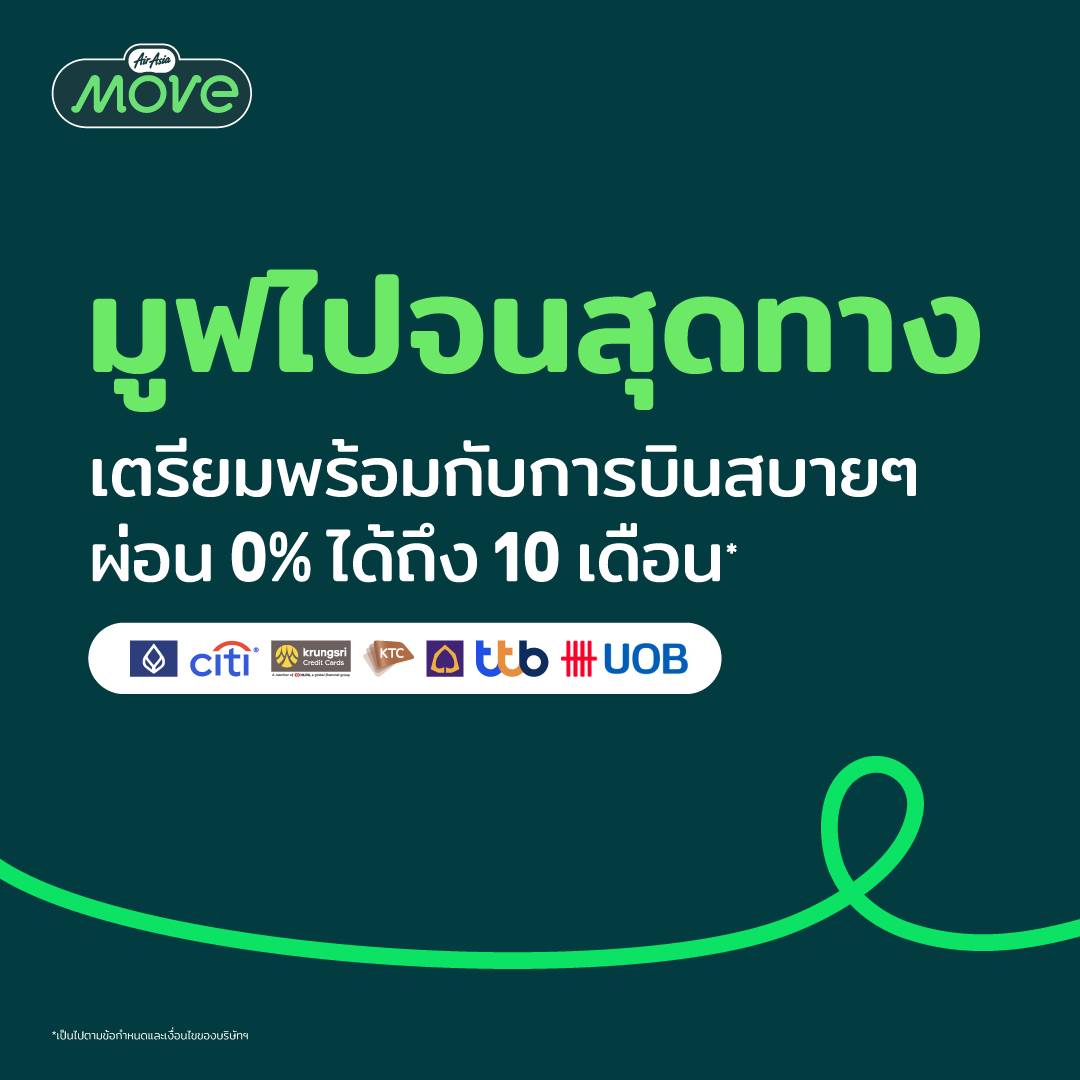 AirAsia MOVE ให้คุณบินฉ่ำๆ ทั่วอาเซียนด้วย ASEAN International Pass   แพ็กบินอินเตอร์จุใจทั่วอาเซียน