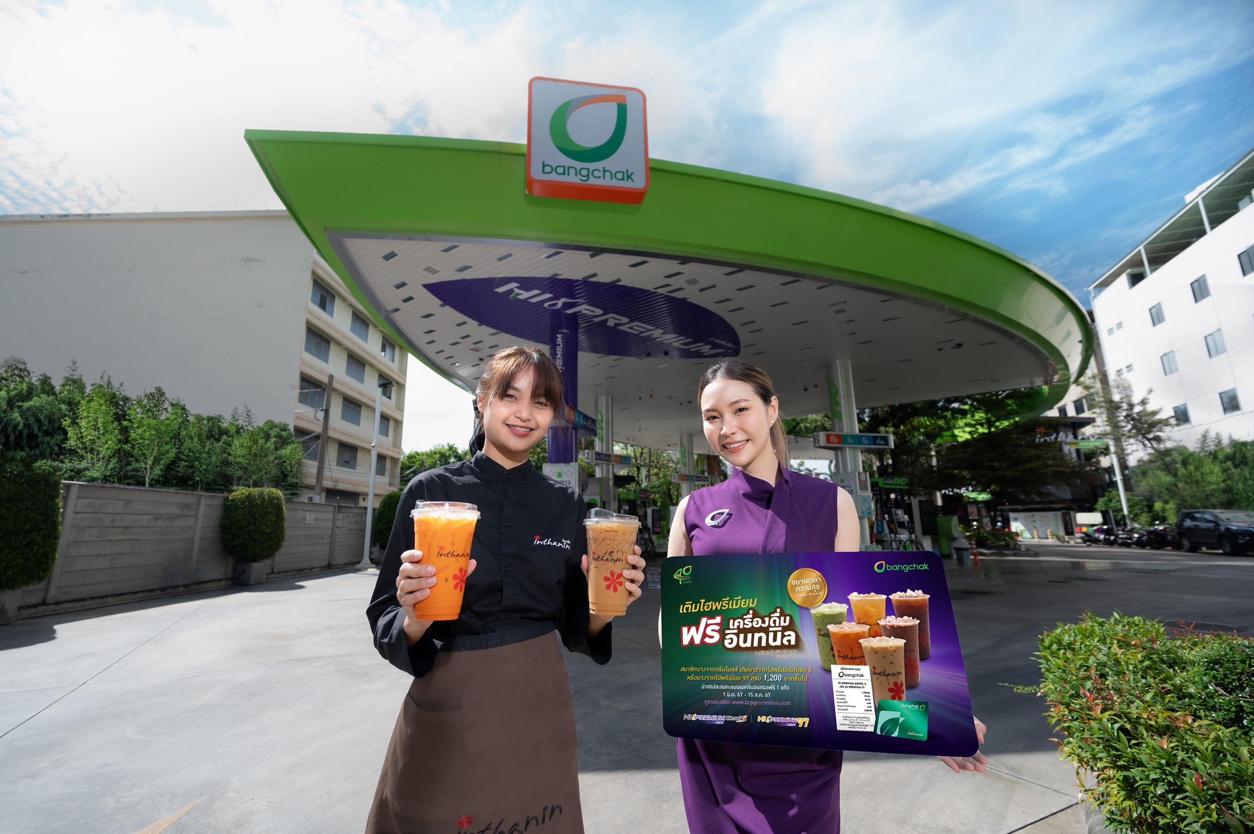 เติมบางจากไฮพรีเมียม นำสลิปแลกรับเครื่องดื่มอินทนิลฟรี