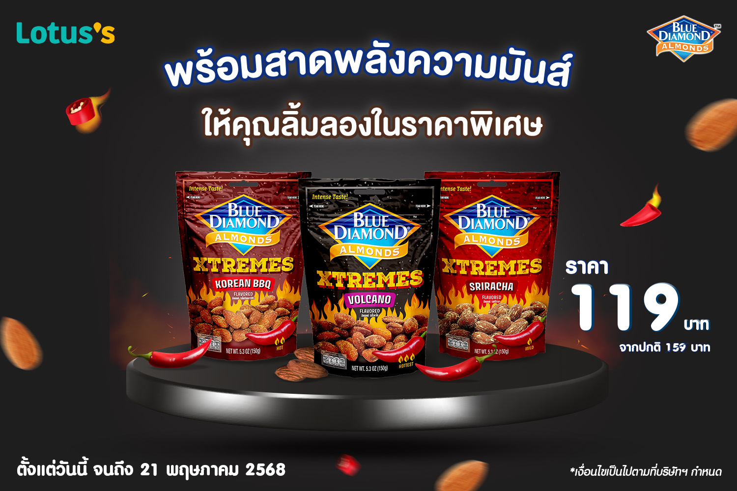 บลูไดมอนด์ พร้อมสาดพลังความมันส์  ให้คุณลิ้มลองในราคาพิเศษ สำนักพิมพ์แม่บ้าน