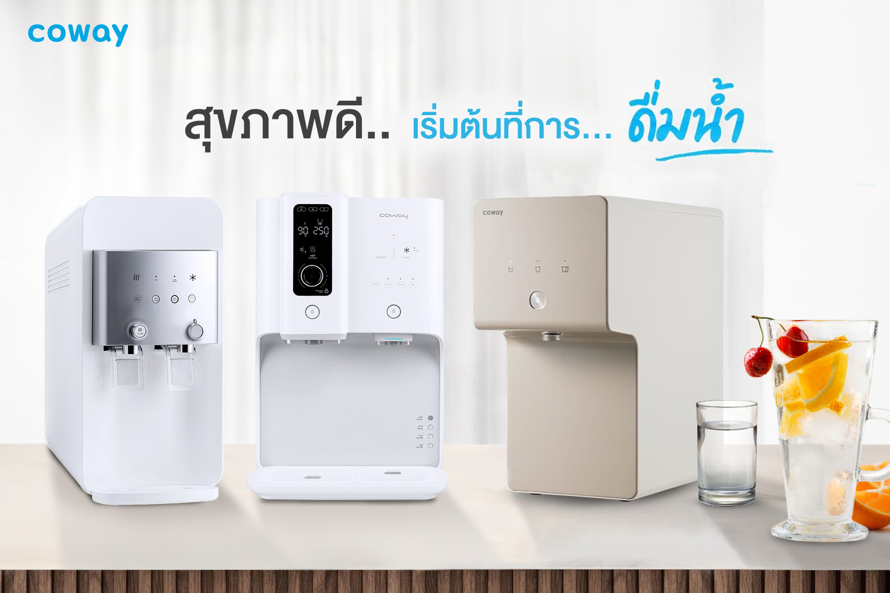 COWAY บูมกระแสวัฒนธรรมการดื่มสะอาด ครองใจคนรุ่นใหม่ ไทย-เกาหลี แนะคุณประโยชน์น้ำดื่ม “Reverse Osmosis” ดีต่อใจปลอดภัยกับสุขภาพ การันตีมาตรฐานระดับโลก