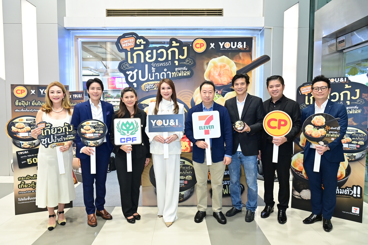 CPF - 7-Eleven จับมือพันธมิตร You&I Premium Suki Buffet เปิดตัวเมนูพร้อมทาน 'เกี๊ยวกุ้งทรัฟเฟิลซุปน้ำดำ CP x You&I'