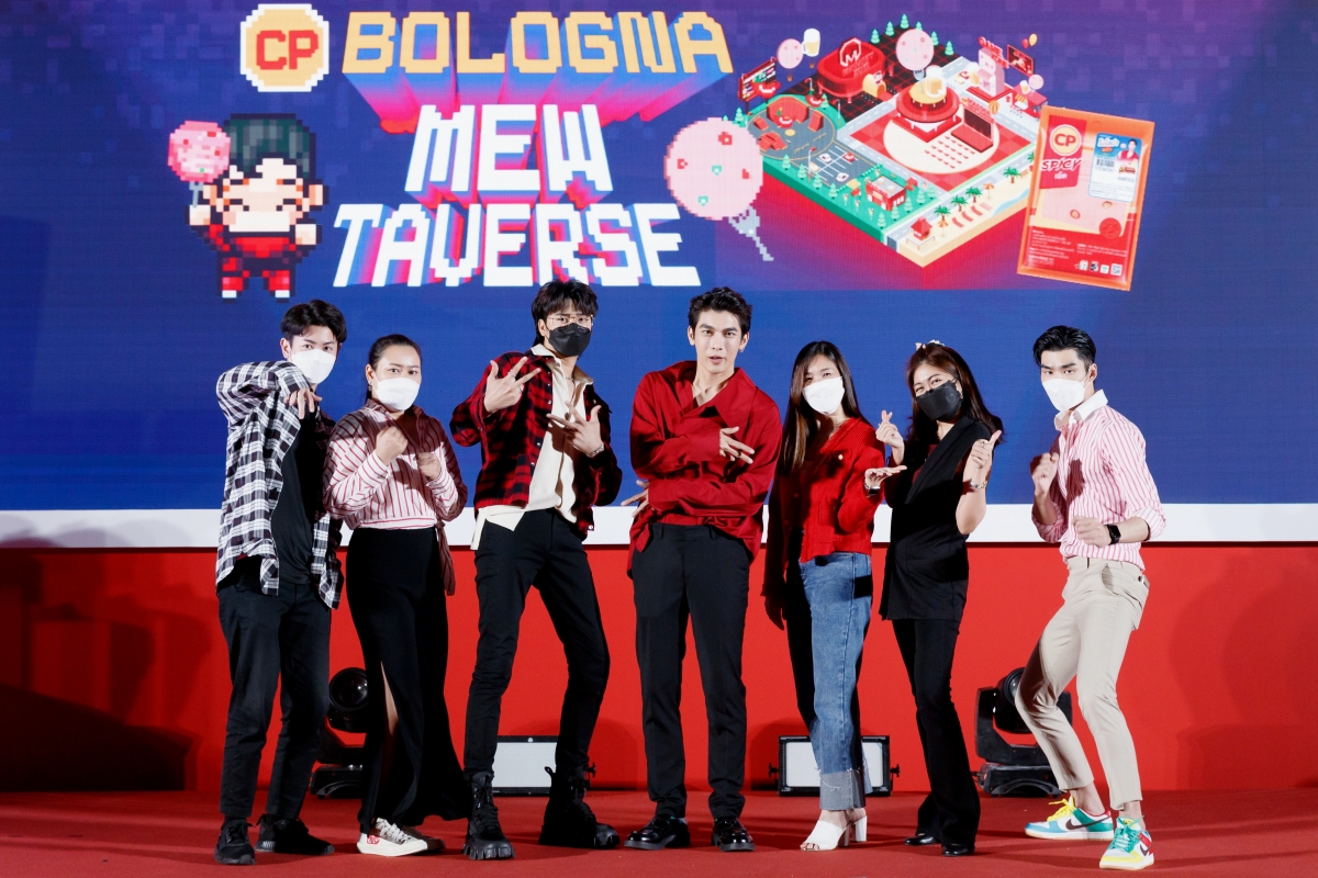 CPF ดึง มิว-ศุภศิษฎ์ จัดกิจกรรม 'CP Bologna MewTaverse' ปาร์ตี้สุดแซ่บ  ครั้งแรกและใหญ่ที่สุดบนโลกเสมือนจริง ดันติดเทรนด์ Twitter อันดับ 1