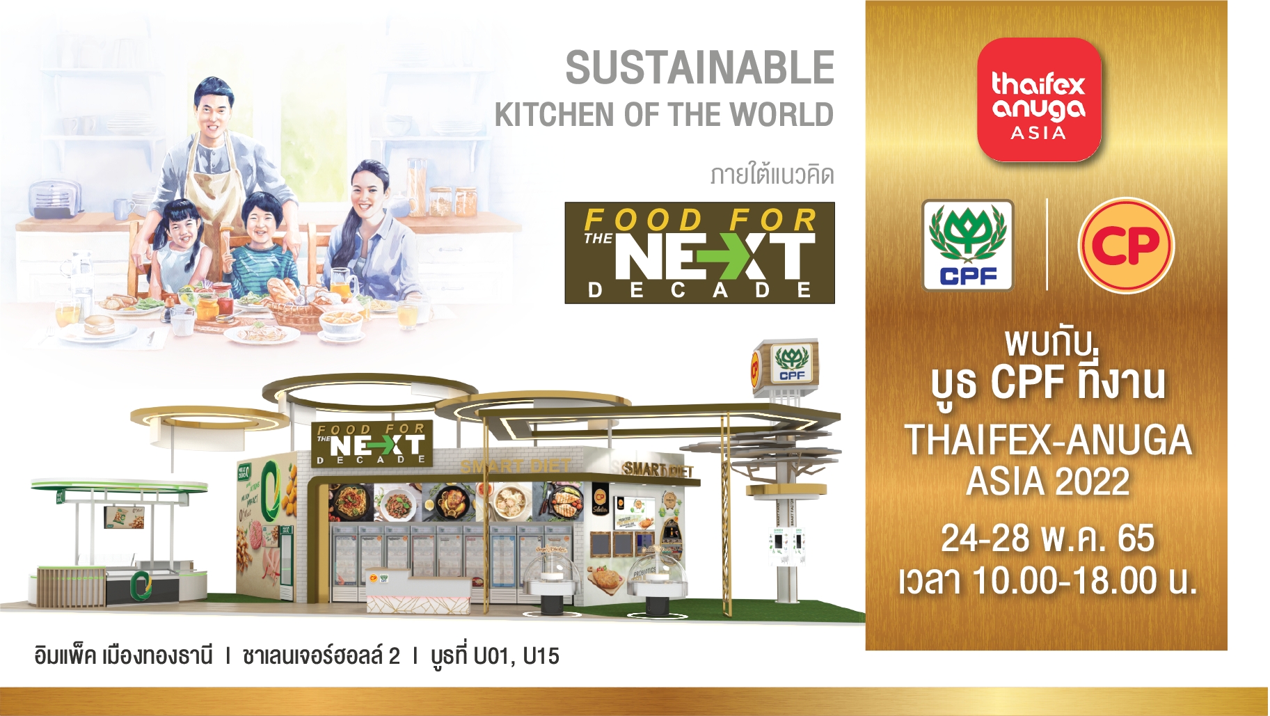 CPF ชูอาหารแห่งทศวรรษหน้า 'FOOD FOR THE NEXT DECADE' หนุนแนวคิดบริโภคยั่งยืน  ภายในงาน Thaifex-Anuga World of Food Asia 2022