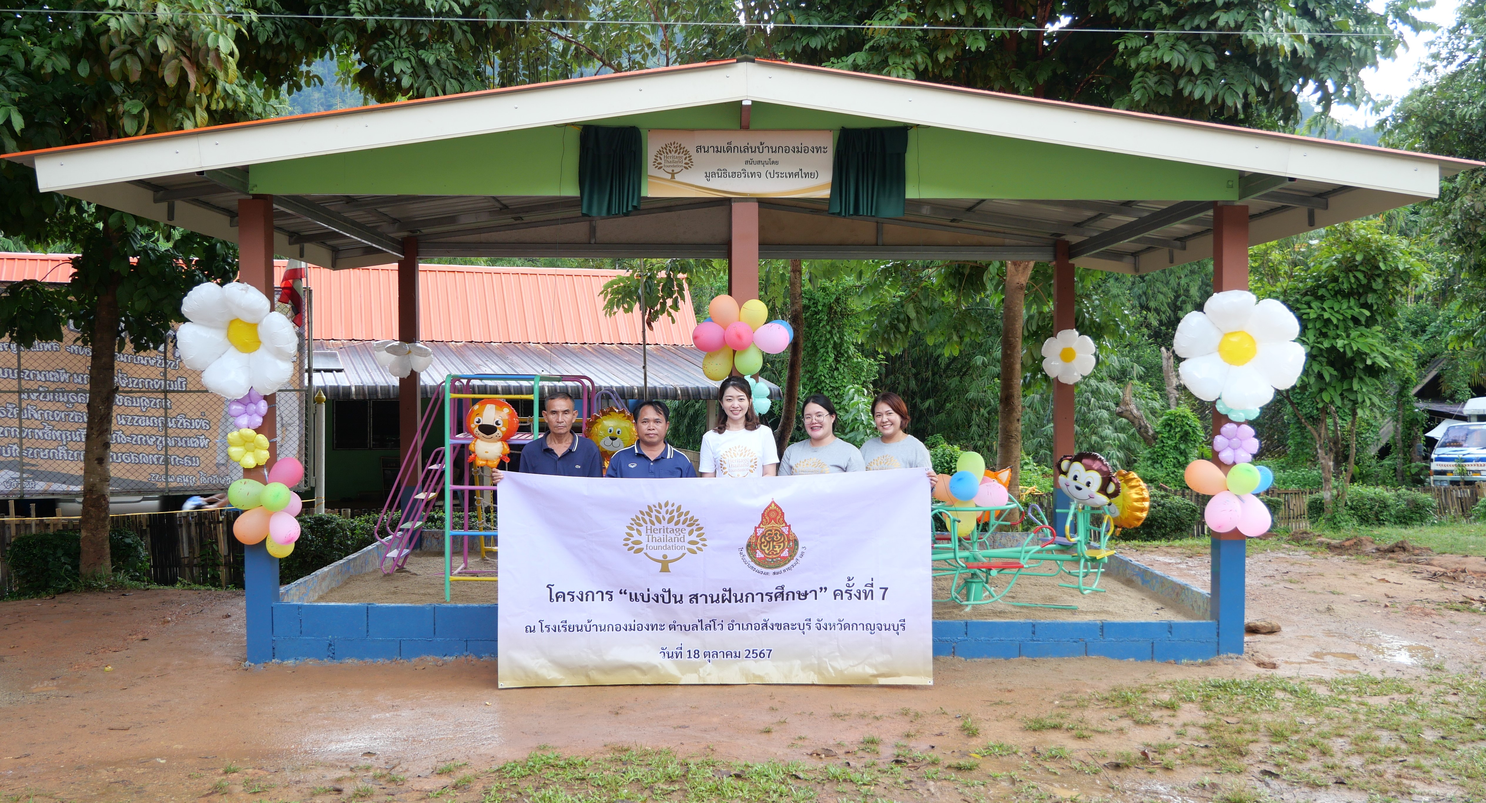 มูลนิธิเฮอริเทจ จัดกิจกรรมโครงการ “แบ่งปัน สานฝันการศึกษา” ครั้งที่ 7 ณ โรงเรียนบ้านกองม่องทะ จังหวัดกาญจนบุรี 