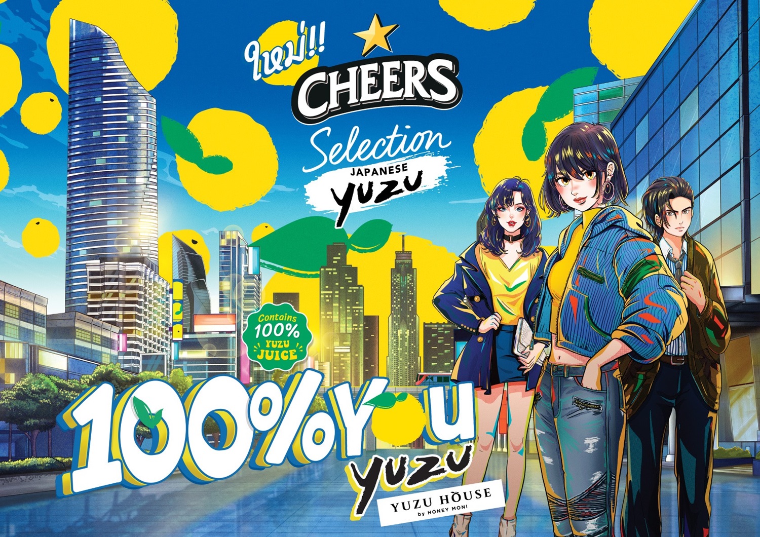 Cheers Selection x Yuzu House เปิดเบื้องหลังฤดูกาลเก็บเกี่ยว “ส้มยูซุ”  เตรียมส่งนวัตกรรมเครื่องดื่มรสชาติใหม่สู่ตลาดพรีเมียม 15 พฤศจิกายนนี้