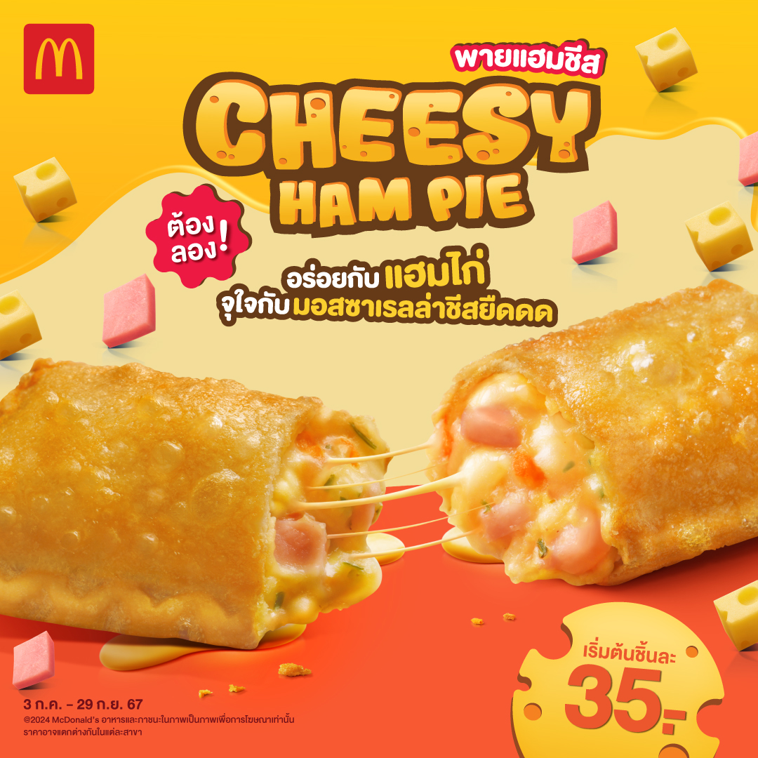 แมคโดนัลด์ ชวนอร่อย เข้ม เต็มคำ! กับ “มัทฉะ แมคเฟลอร์รี” ถึงรสมัทฉะแท้จากญี่ปุ่น และ “ชีสซี่แฮมพาย” ชีสยืดๆ ฟิน จุใจ!