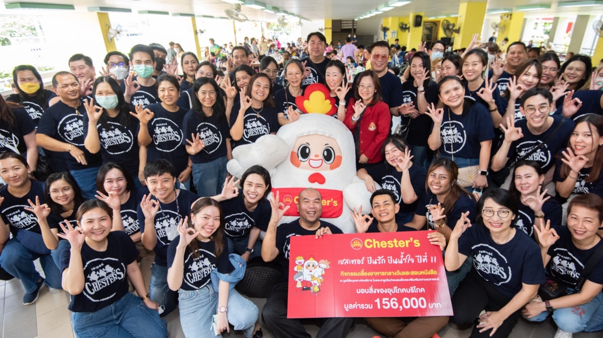 เชสเตอร์ สานต่อ 'ปันรัก ปันน้ำใจ' ปีที่ 11 ส่งมอบเมนูเชสเตอร์ แบ่งปันเด็กๆ มูลนิธิอนุเคราะห์ผู้พิการฯ นนทบุรี