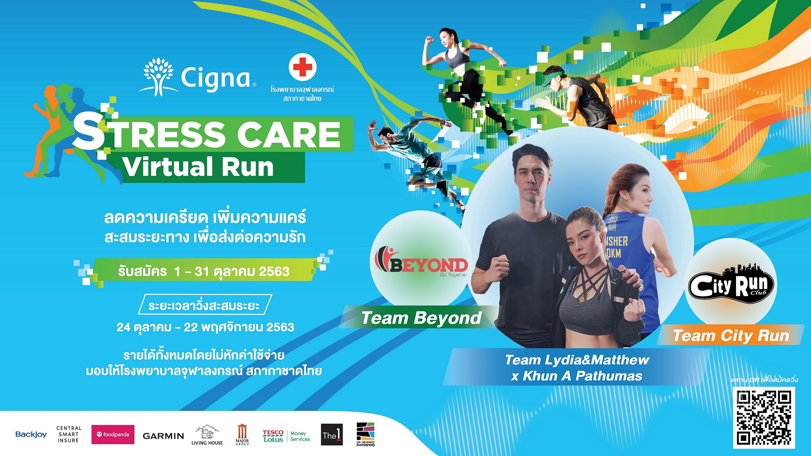 ซิกน่า ประกันภัย ชวนคนไทยวิ่งสลายเครียด ปีที่ 2 ในรูปแบบ Virtual Run รายได้ทั้งหมด ไม่หักค่าใช้จ่าย มอบให้แก่โรงพยาบาลจุฬาลงกรณ์ สภากาชาดไทย !