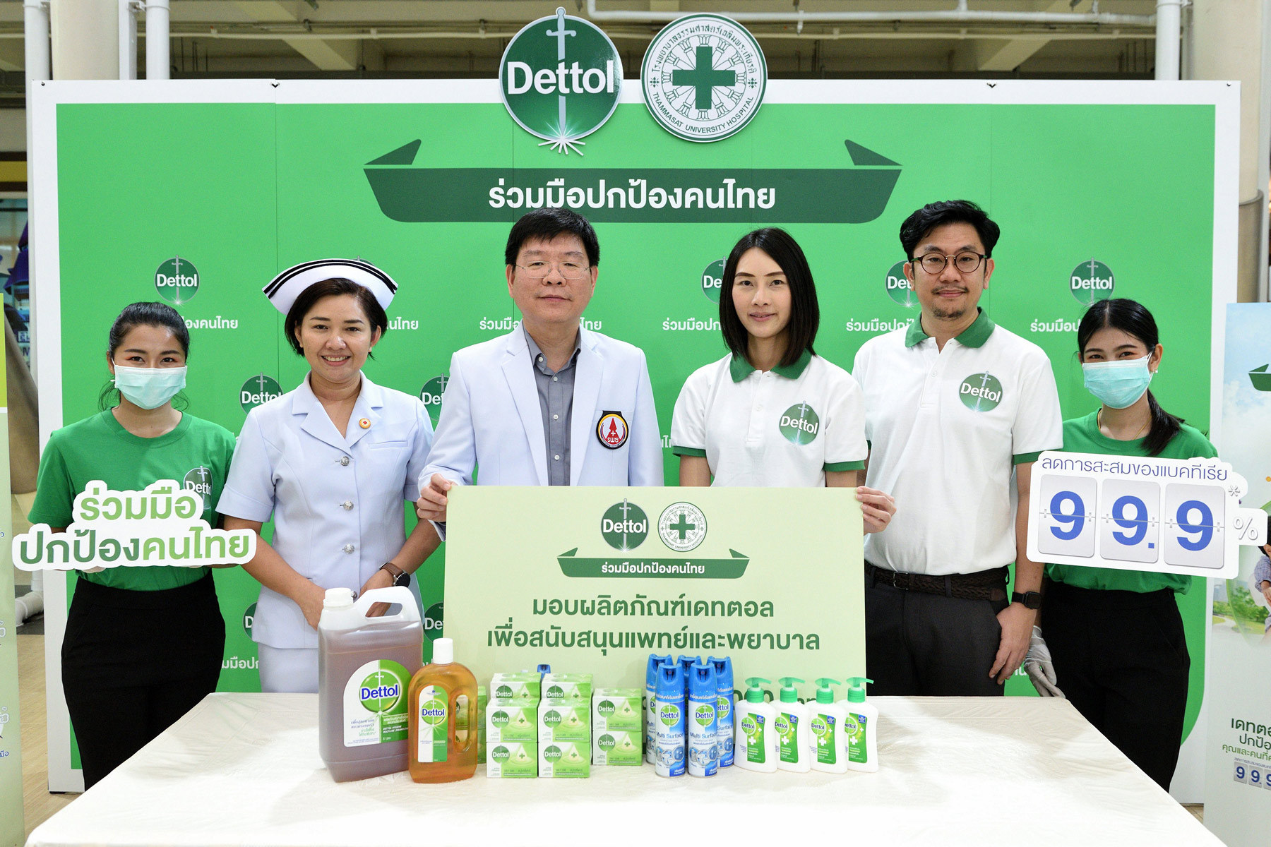 เดทตอล ร่วมรณรงค์ปกป้องคนไทย สนับสนุนการปฏิบัติงานของแพทย์และพยาบาล โรงพยาบาลธรรมศาสตร์เฉลิมพระเกียรติ
