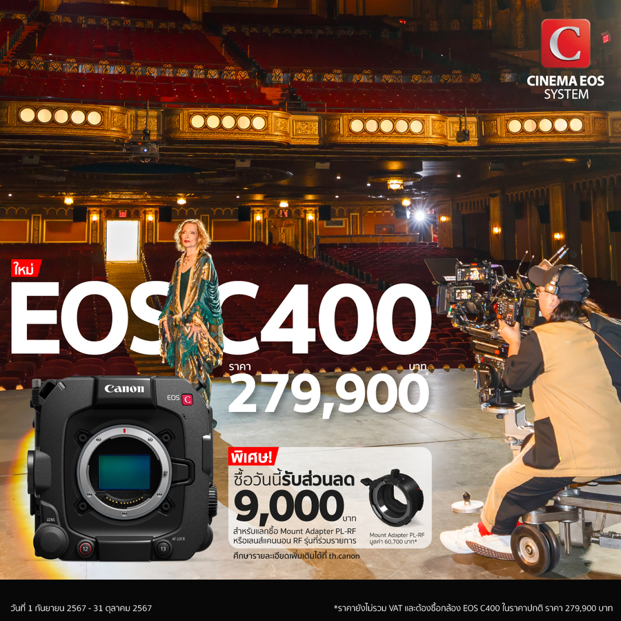 แคนนอน ประกาศราคากล้องซีเนม่า “EOS C400” พร้อมรองรับเมาต์ RF สร้างมาตรฐานใหม่งานถ่ายภาพยนตร์และงานถ่ายทอดสดด้วยเซ็นเซอร์ฟูลเฟรมระดับ 6K 
