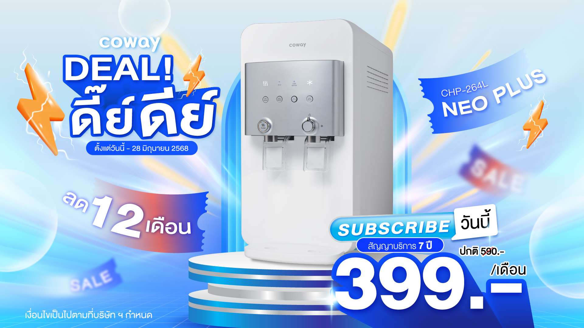 โคเวย์ ส่งโปร “ดีลดี๊ย์ดีย์” เครื่องกรองน้ำสุดคุ้ม เพียง 399 บาท/เดือน* พร้อมบริการทำความสะอาดเครื่องครบวงจร เพื่อคุณภาพน้ำดื่มสะอาดมั่นใจ ตั้งแต่วันนี้ – 28 มิถุนายน 2568 สำนักพิมพ์แม่บ้าน