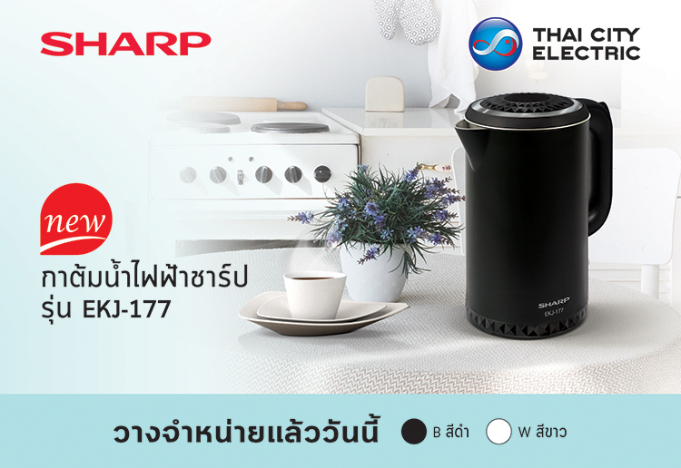 ใหม่ ! กาต้มน้ำไฟฟ้าชาร์ปรุ่น EKJ-177 ความจุ 1.7 ลิตร น้ำร้อนเร็วทันใจ