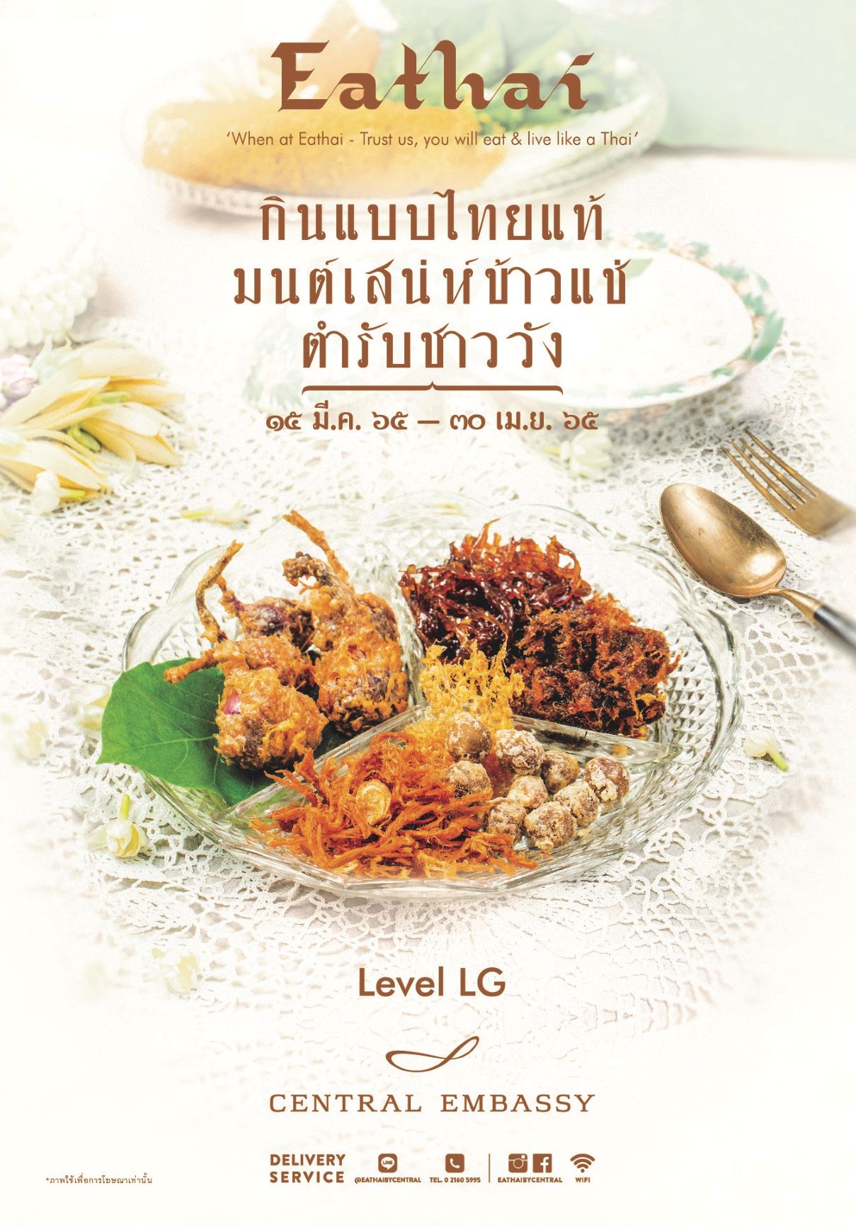 ตามรอยตำรับชาววัง มนต์เสน่ห์ข้าวแช่  กับเทศกาลข้าวแช่ที่อีทไทยปี 2565