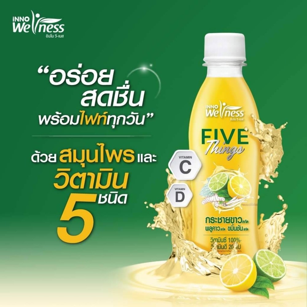 'FIVE-Things' พร้อมไฟท์! น้ำสมุนไพรผสมวิตามิน 5 ชนิด สดชื่น ดื่มง่าย ต้านไวรัส-เสริมภูมิคุ้มกัน