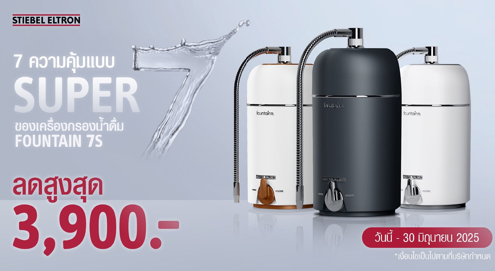  “สตีเบล เอลทรอน” ตั้งเป้ายอดขายเครื่องกรองน้ำปี 68 โต 30%  ส่งแคมเปญ Super 7 of FOUNTAIN 7S รับดีมานด์ตลาด