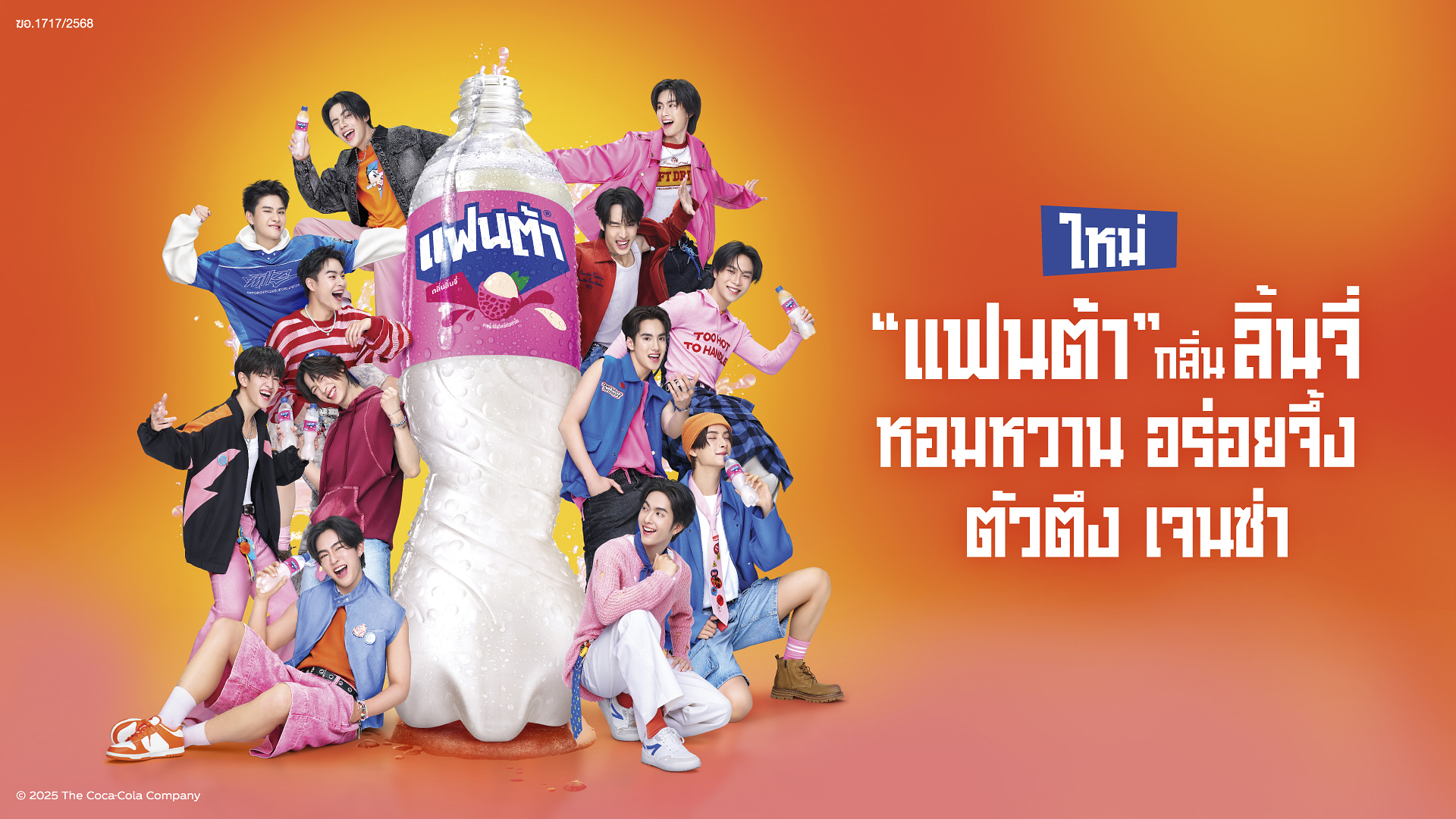 “แฟนต้า” ชวน “BUS because of you i shine” เสิร์ฟความซ่า  ท้าให้ลองกับ “แฟนต้า” ใหม่ กลิ่นลิ้นจี่ หอมหวาน อร่อยจึ้ง ตัวตึง เจนซ่า พร้อมเติมสีสันความซ่าให้ Gen Z  สำนักพิมพ์แม่บ้าน