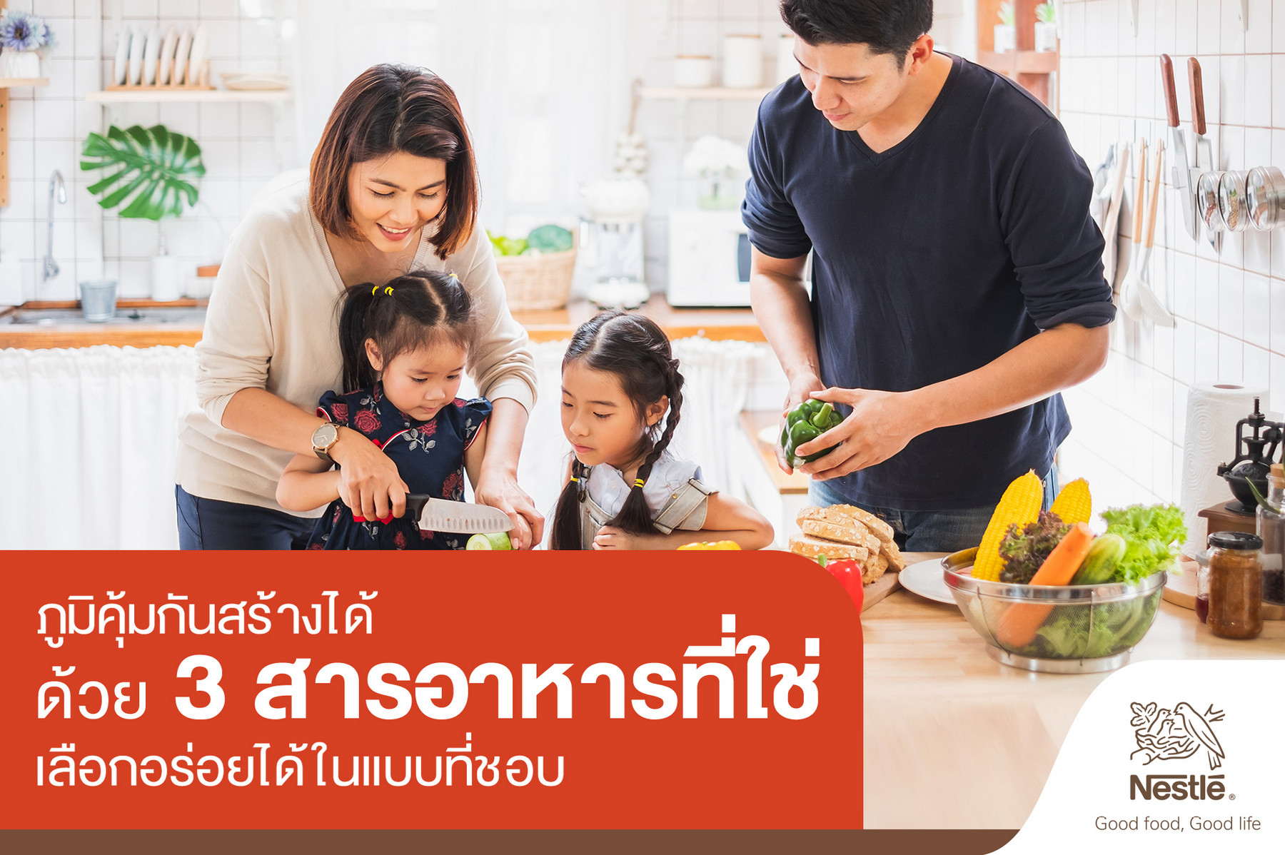 ภูมิคุ้มกันสร้างได้ ด้วย 3 สารอาหารที่ใช่ อร่อยได้ในแบบที่ชอบ