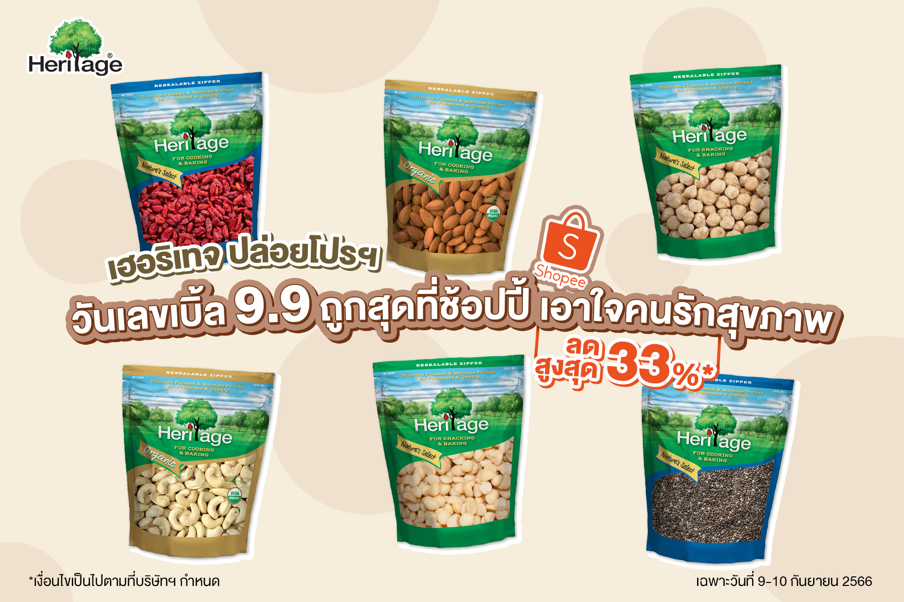 เฮอริเทจ ปล่อยโปรฯ วันเลขเบิ้ล 9.9 ถูกสุดที่ช้อปปี้ เอาใจคนรักสุขภาพ ลดสูงสุด 33% 