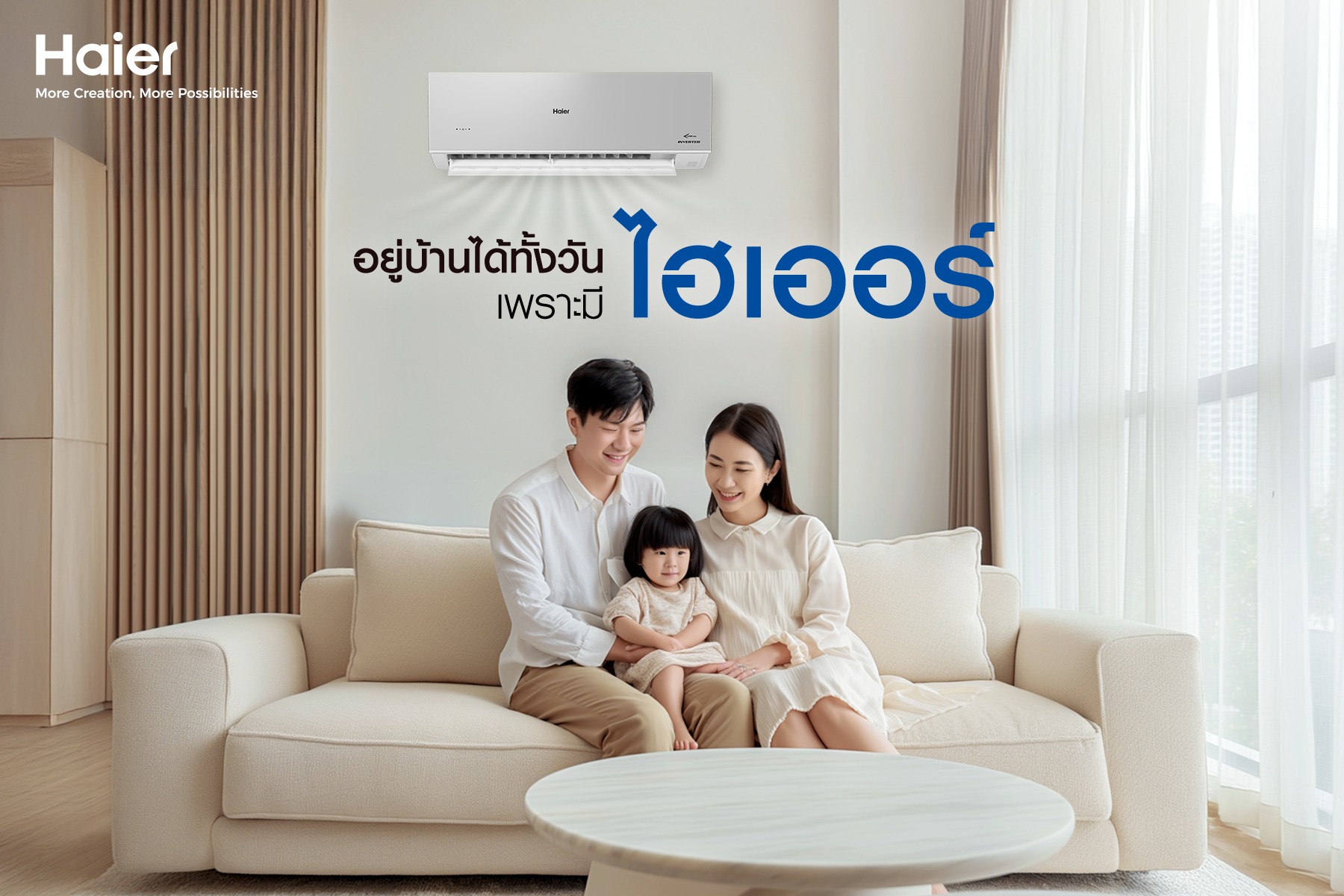 ไฮเออร์ ชี้ทิศทางการใช้พลังงานช่วงซัมเมอร์พีคพุ่งสูง พร้อมชู 7 นวัตกรรม เครื่องใช้ไฟฟ้าอัจฉริยะ ยกระดับ Smart Living ด้วยเทคโนโลยีประหยัดพลังงาน