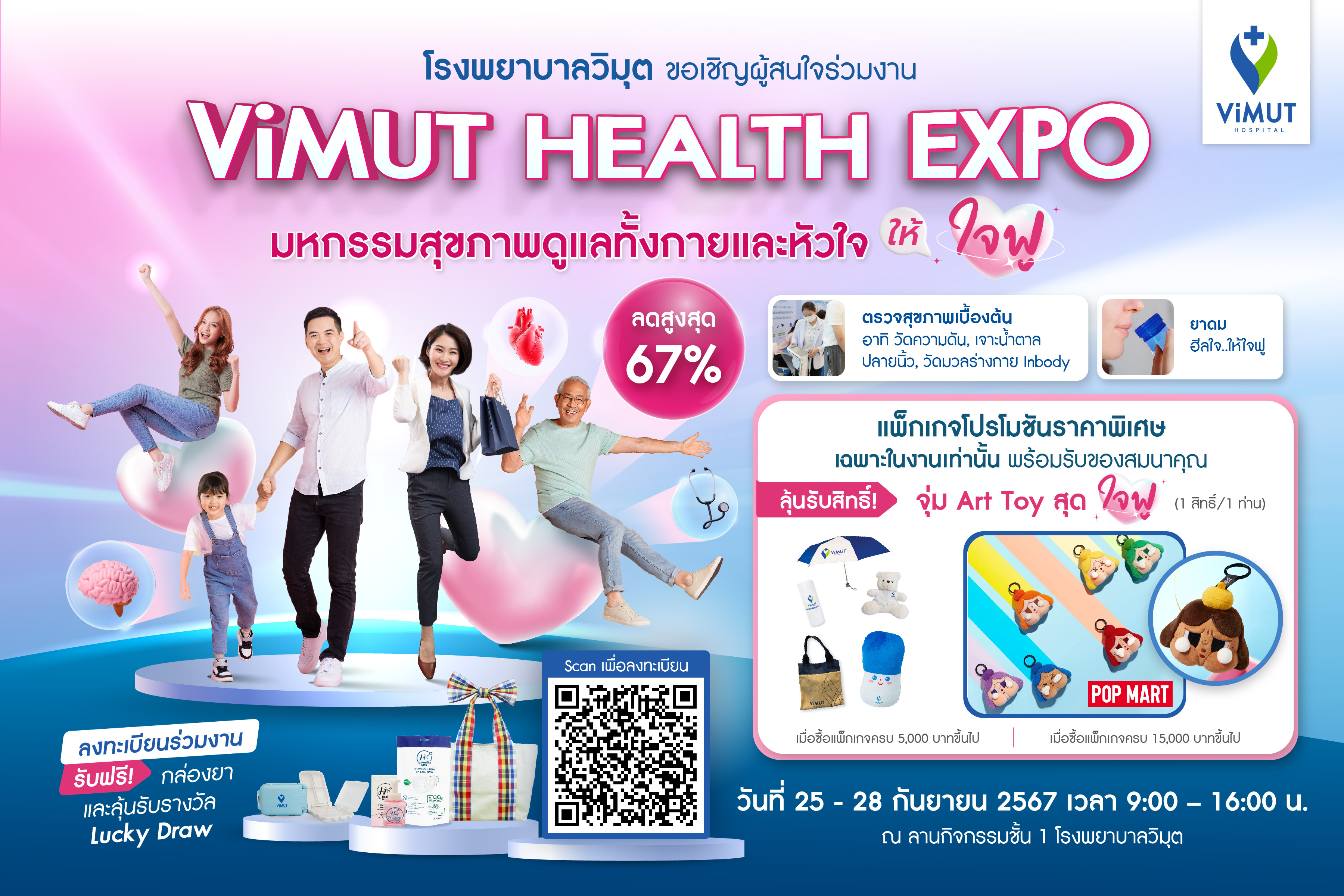 รพ.วิมุต จัดงาน Health Expo ต้อนรับ “วันหัวใจโลก” ขนทัพโปรแกรมสุขภาพลดสูงสุด 67% จัดเต็มงานทอล์ก-เวิร์กชอปดีต่อใจ-ตรวจสุขภาพแบบไม่มีค่าใช้จ่าย 