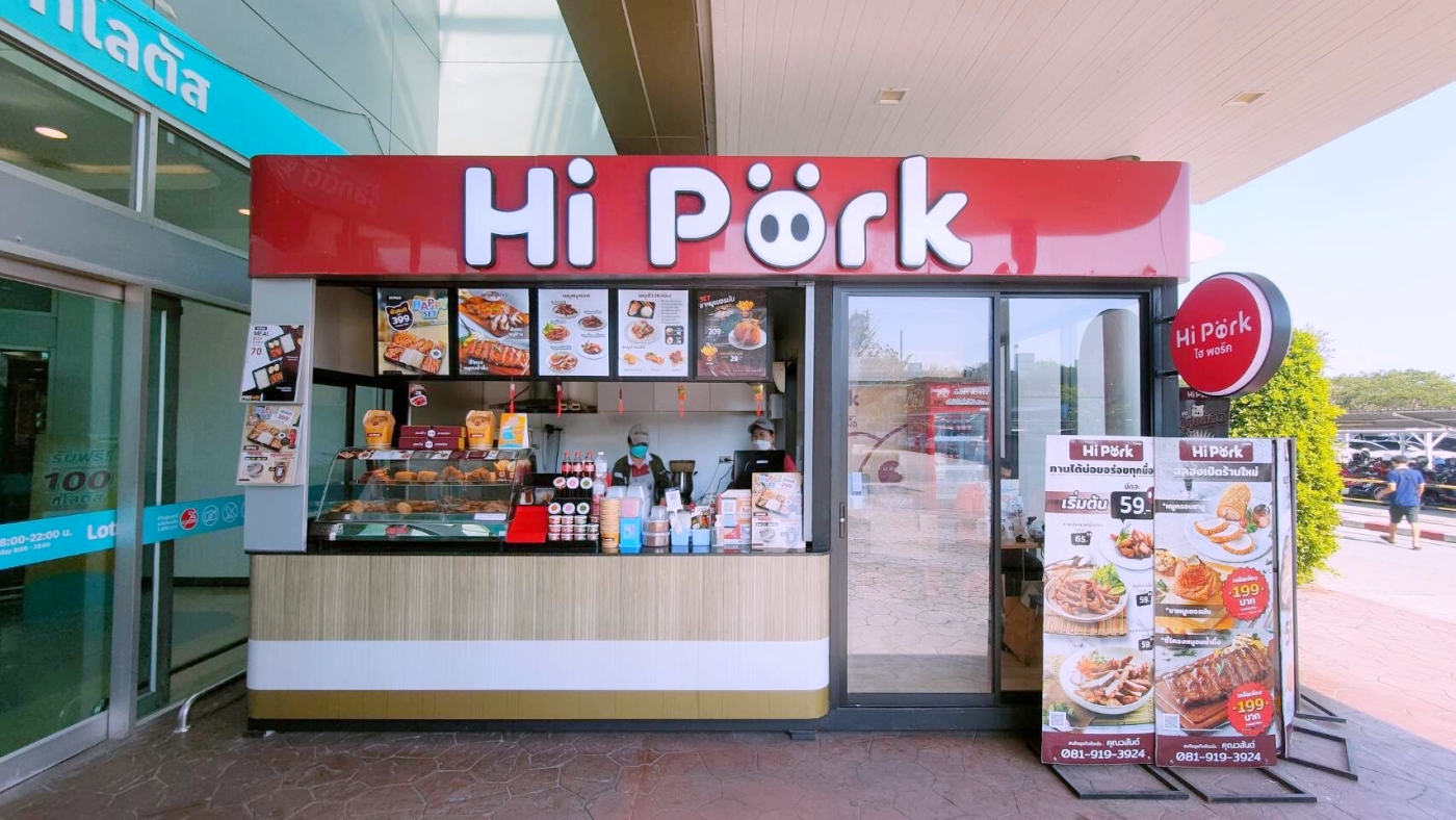 Hi Pork ชวนสัมผัสความอร่อยแบบหมู...หมู เติมเต็มทุกมื้อ ในราคาสุดคุ้ม