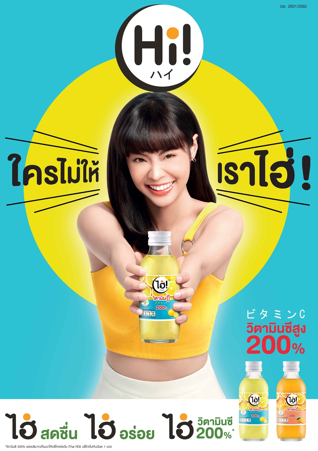 กลุ่มธุรกิจ TCP เปิดตัว “ไฮ่!” เครื่องดื่มวิตามินซี 200% สดชื่นสไตล์ญี่ปุ่น เจาะตลาดสาวๆที่ใส่ใจสุขภาพ