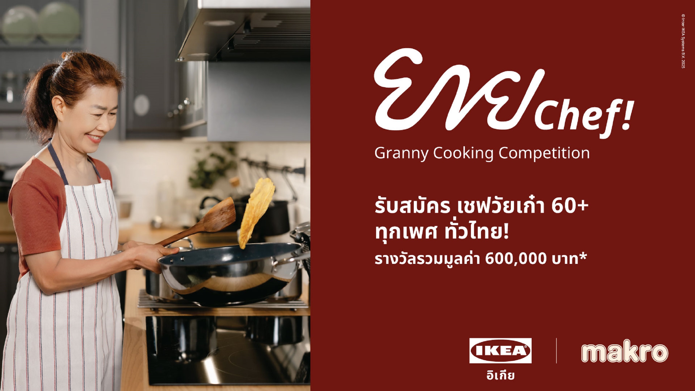 อิเกีย จับมือ แม็คโคร เปิดเวทีแข่งขัน “ยาย Chef” ชวนทุกเพศวัยเก๋าโชว์เมนูเด็ด ถ่ายทอดรสมือแห่งความรักและความทรงจำ      สำนักพิมพ์แม่บ้าน