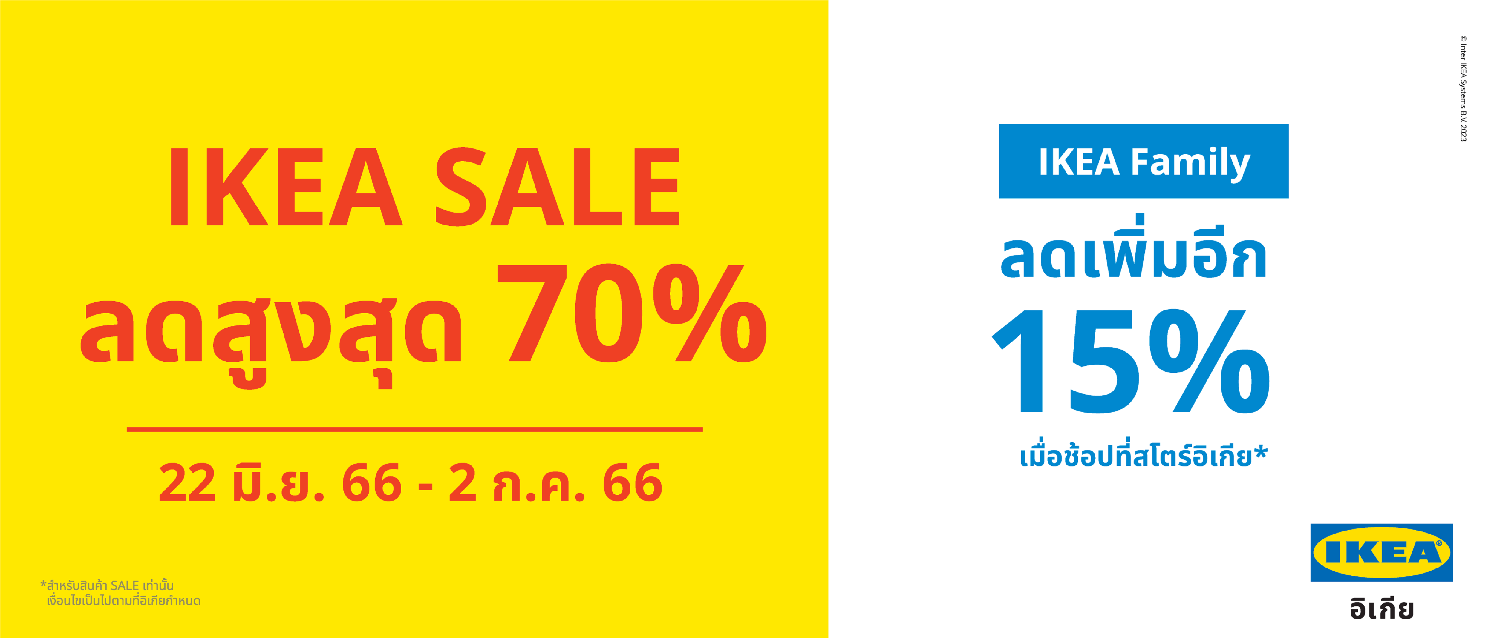 อิเกียยกทัพสินค้าลดราคาครั้งใหญ่ กับ “IKEA Sale”  มอบส่วนลดสูงสุดถึง 70%  