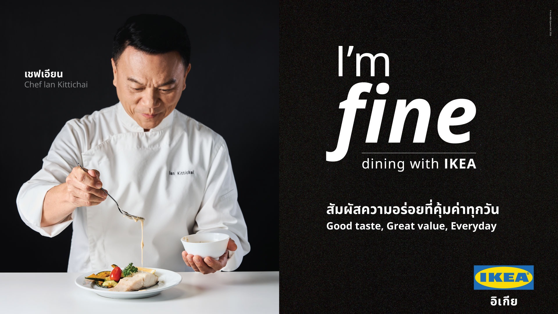อิเกีย จับมือ ‘เชฟเอียน’ เปิดมิติใหม่ของไฟน์ไดนิ่งที่เข้าถึงได้ ในแคมเปญ  “I’m Fine Dining with IKEA” พร้อมต่อยอดประสบการณ์ความอร่อยที่บ้าน สำนักพิมพ์แม่บ้าน