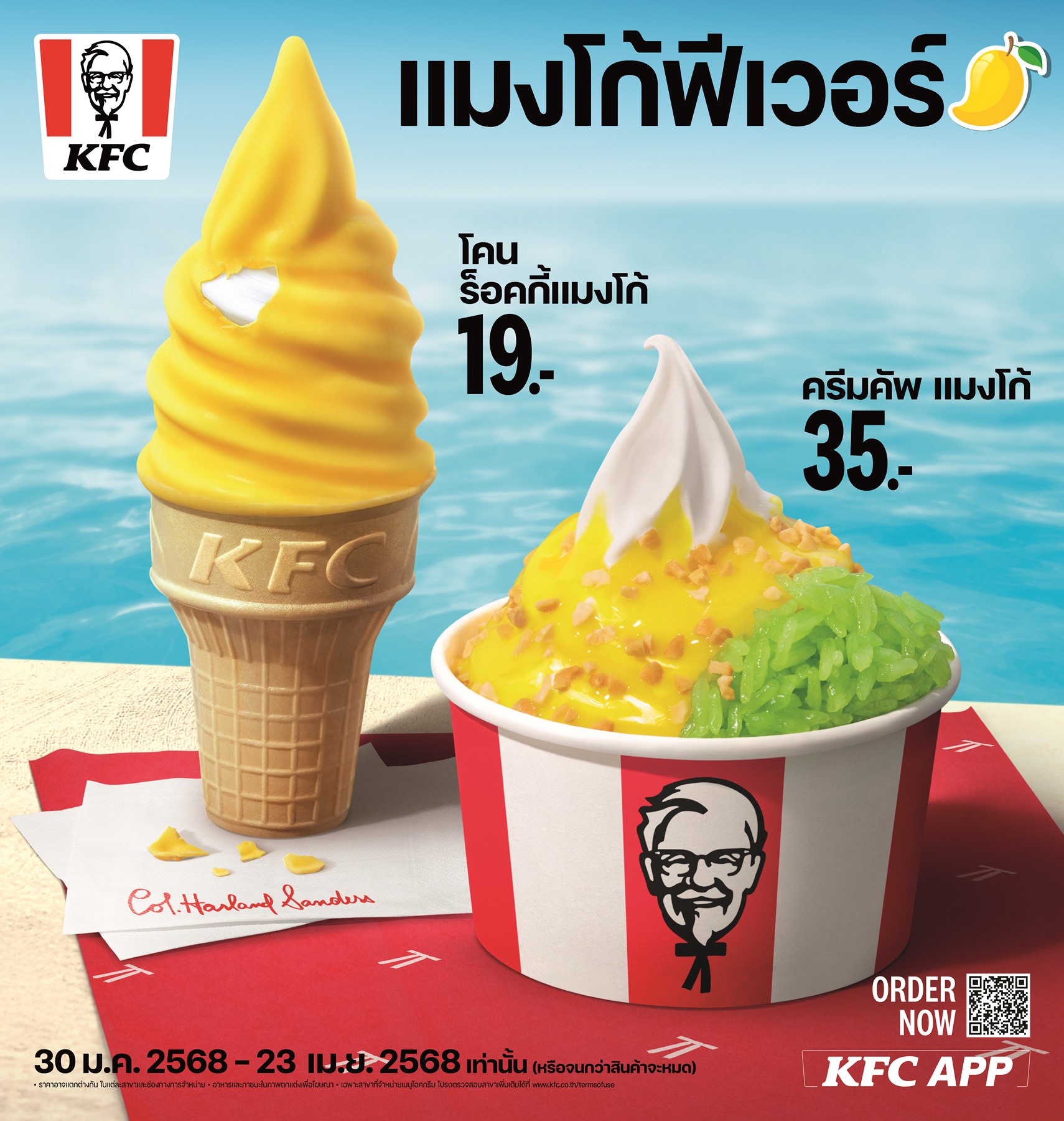 ดับร้อนซัมเมอร์! ‘ไอศกรีมแมงโก้ฟีเวอร์’ จาก KFC กลับมา  พร้อมขยายเวลาความสดชื่นถึง 23 เมษายน 68 นี้!