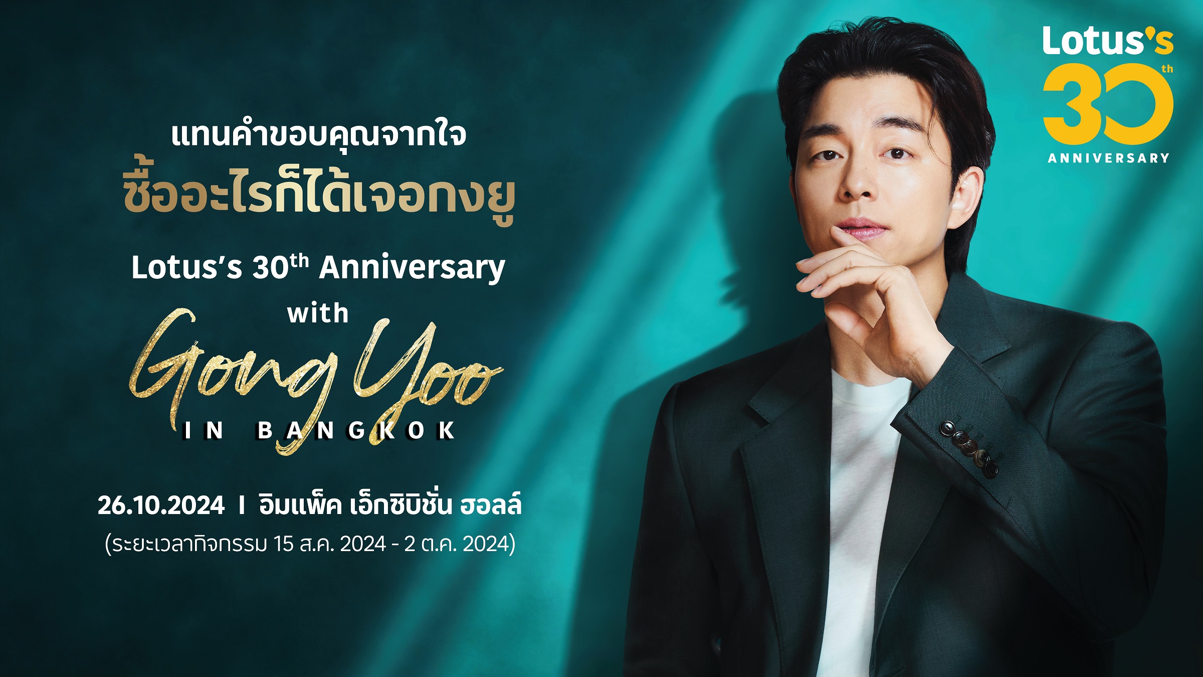 โลตัส ฉลองครบรอบ 30 ปี เปิดตัวแคมเปญพิเศษ ดึงศิลปินเกาหลี  แทนคำขอบคุณจากใจ ให้ลูกค้าคนสำคัญ พร้อมเดินหน้าสู่ SMART Community Center ศูนย์รวมการใช้ชีวิตแบบสมาร์ทของคนในชุมชน