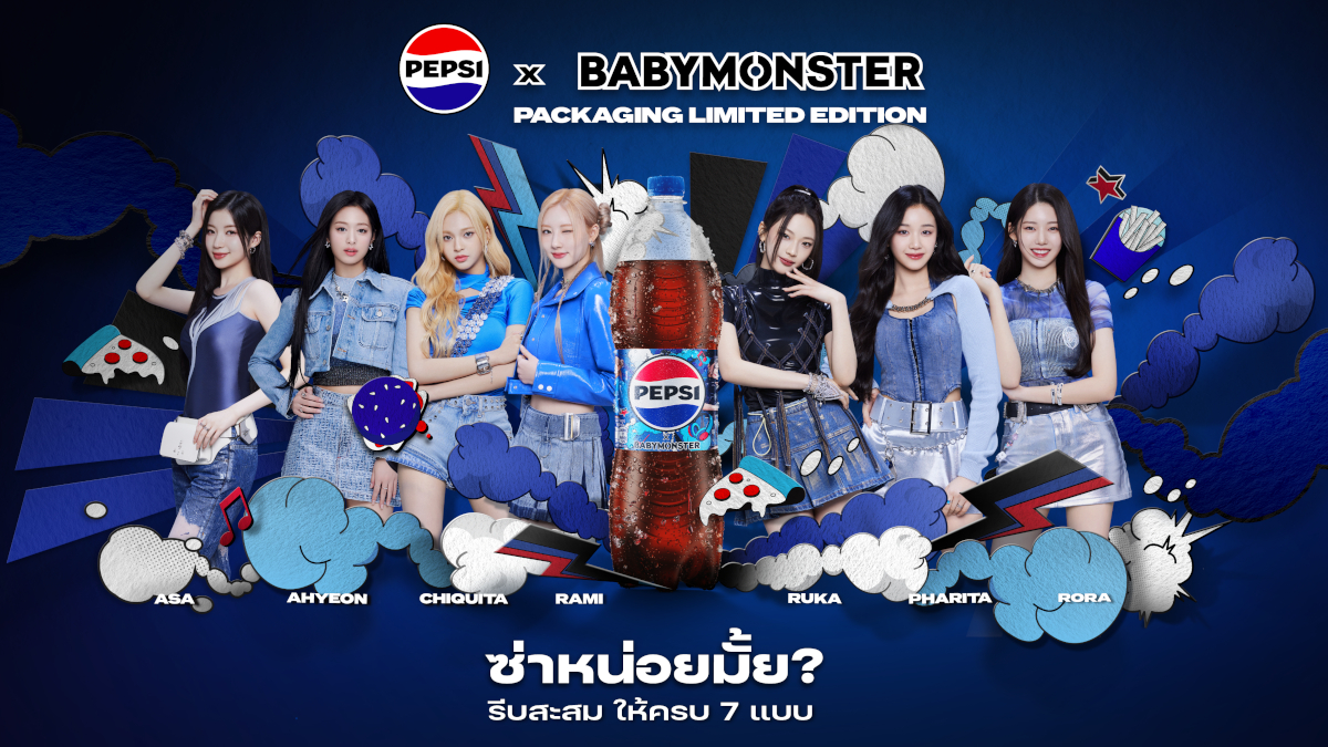 เป๊ปซี่® แท็กทีม Baby Monster เดินหน้าปลุกความสดชื่น  เติมเต็มความสุขในทุกมื้ออาหารกับแคมเปญ “มื้อไหนก็อร่อย ถ้ามีเป๊ปซี่” 