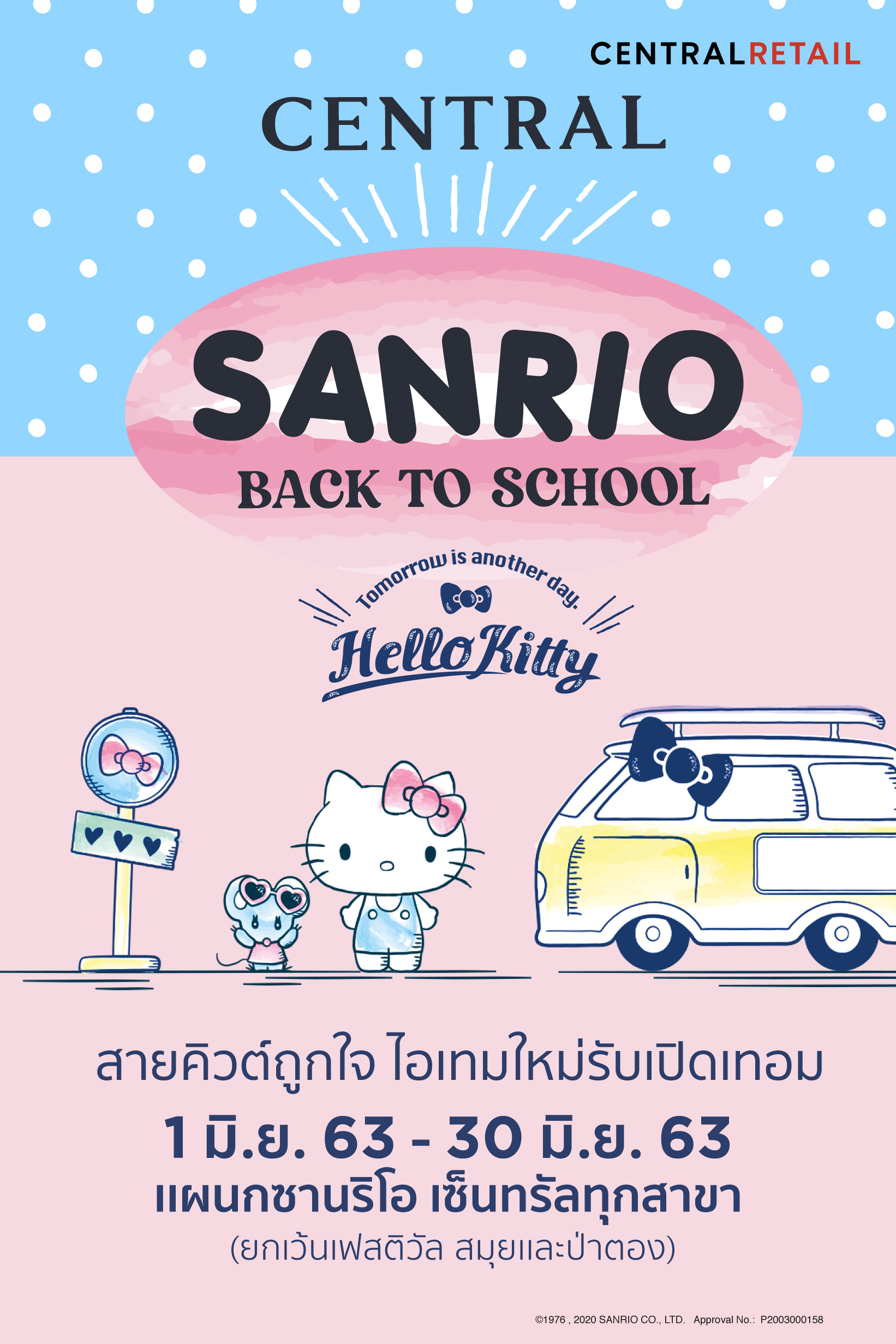 ห้างเซ็นทรัล ต้อนรับเปิดเทอมกับโปรโมชั่น “Central Sanrio Back to School”