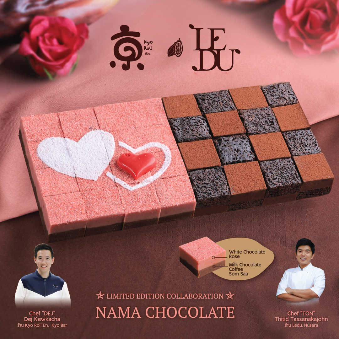 ครั้งแรกในไทย! Nama Chocolate ‘2 ชั้น’  จับคู่ความอร่อยของช็อกโกแลตและบราวนี่ในคำเดียว พร้อมรังสรรค์ร่วมกับ ‘เชฟต้น’ จากร้านดาวมิชลิน Le Du ต้อนรับเดือนแห่งความรัก
