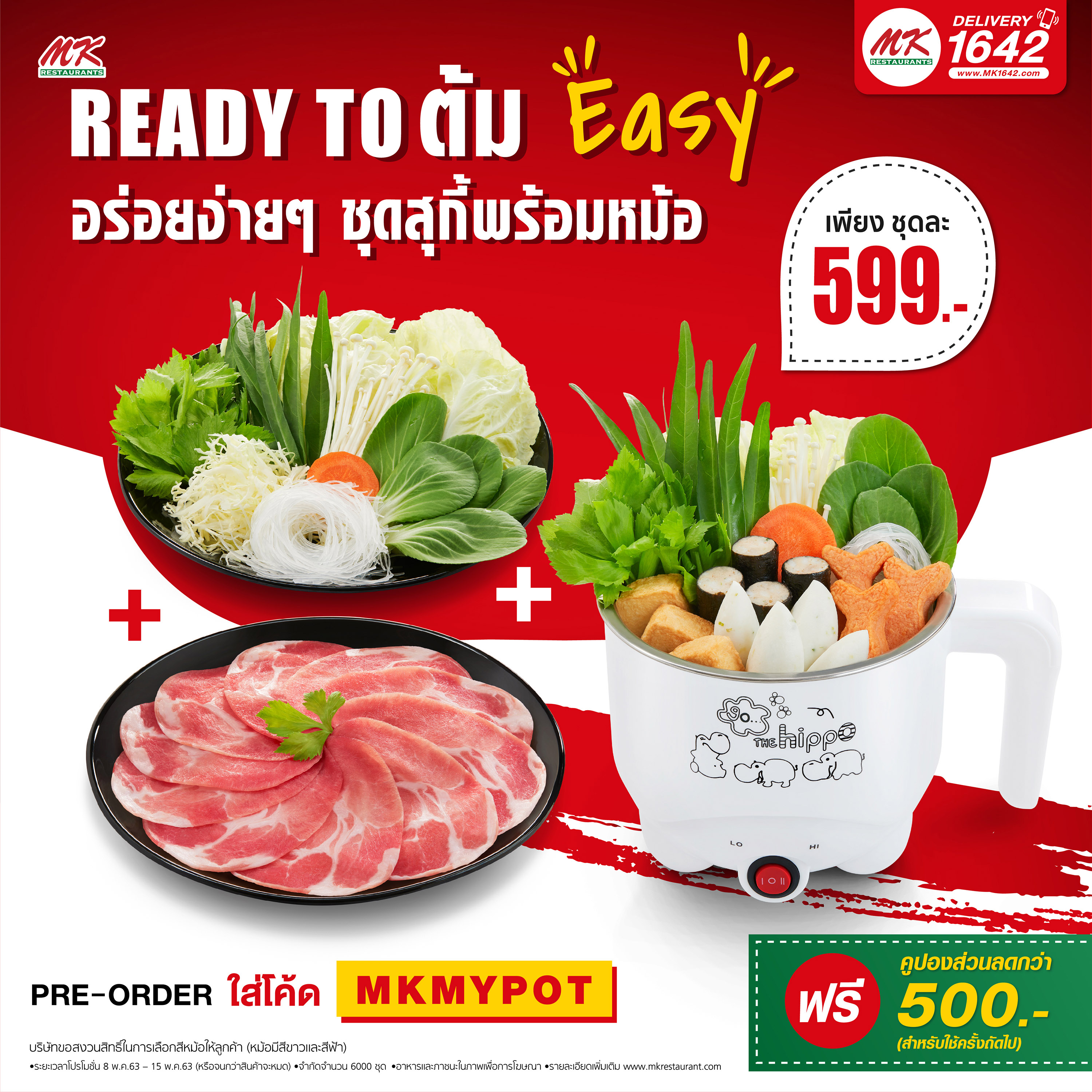 เอ็มเค ชวนอร่อยฟิน ครบเซ็ต! เหมือนยกร้านเอ็มเคสุกี้ไว้ที่บ้าน สั่งสุกี้ ชุด “MK Ready to ต้ม Easy” มาพร้อมหม้อไฟฟ้า ราคาเพียง 599 บาท จองผ่านทาง mk1642.com หรือ โทร 1642 มีจำนวนจำกัด