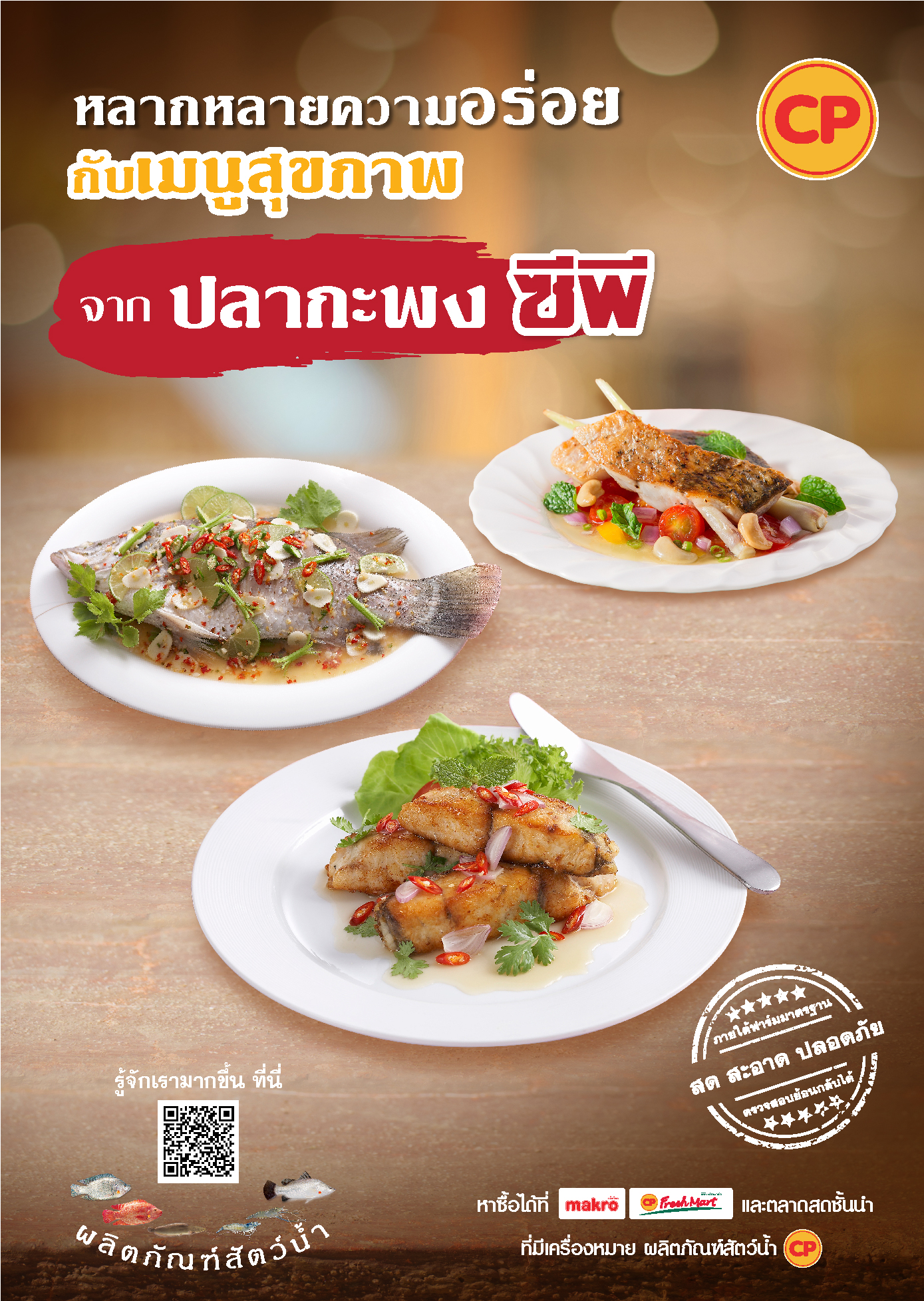 หลากหลายความอร่อย คลายร้อน กับ เมนูสุขภาพ จาก "ปลากะพง ซีพี"