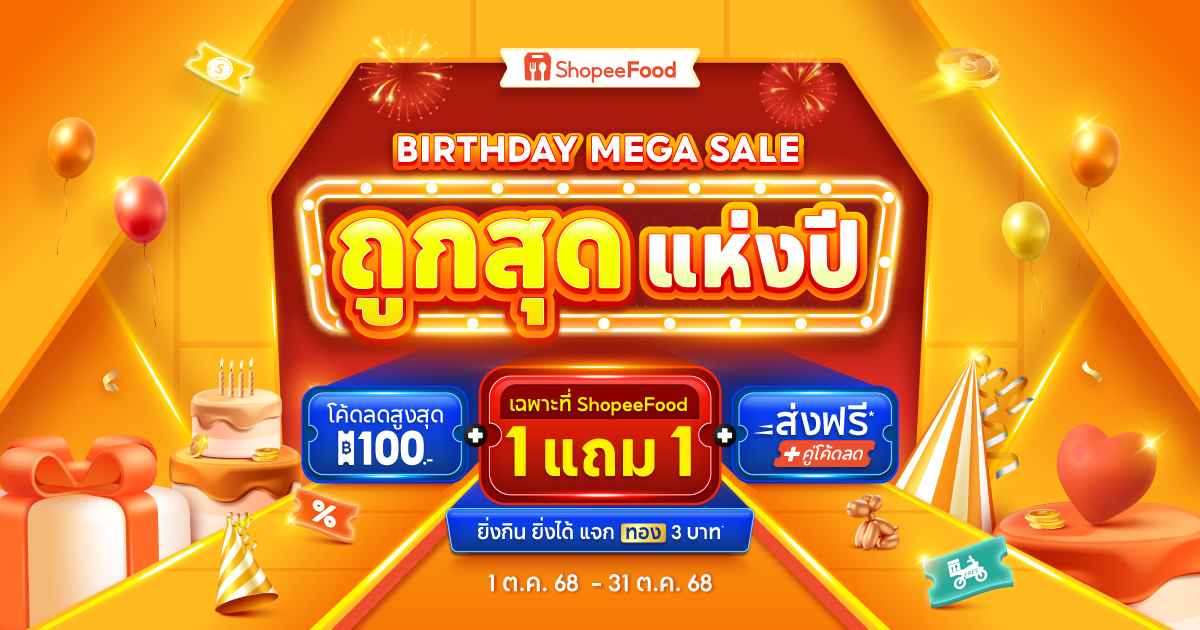 ShopeeFood ฉลองครบรอบ 4 ปี เปิดตัวแคมเปญ  “ถูกสุด แห่งปี Birthday Mega Sale”  มอบของขวัญสุดพิเศษตอบแทนลูกค้า ด้วยโปรโมชั่นเอ็กซ์คลูซีฟ   เมนูพิเศษเฉพาะ ShopeeFood เท่านั้น ตอกย้ำความถูกสุด! ของแพลตฟอร์มเดลิเวอรีแห่งปี