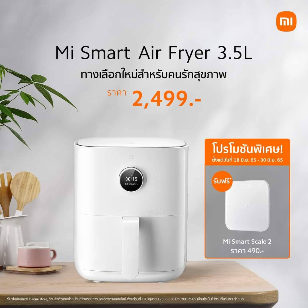เสียวหมี่วางจำหน่ายหม้อทอดไร้น้ำมัน Mi Smart Air Fryer รุ่นขนาด 3.5 ลิตร ราคาเพียง 2,499 บาท
