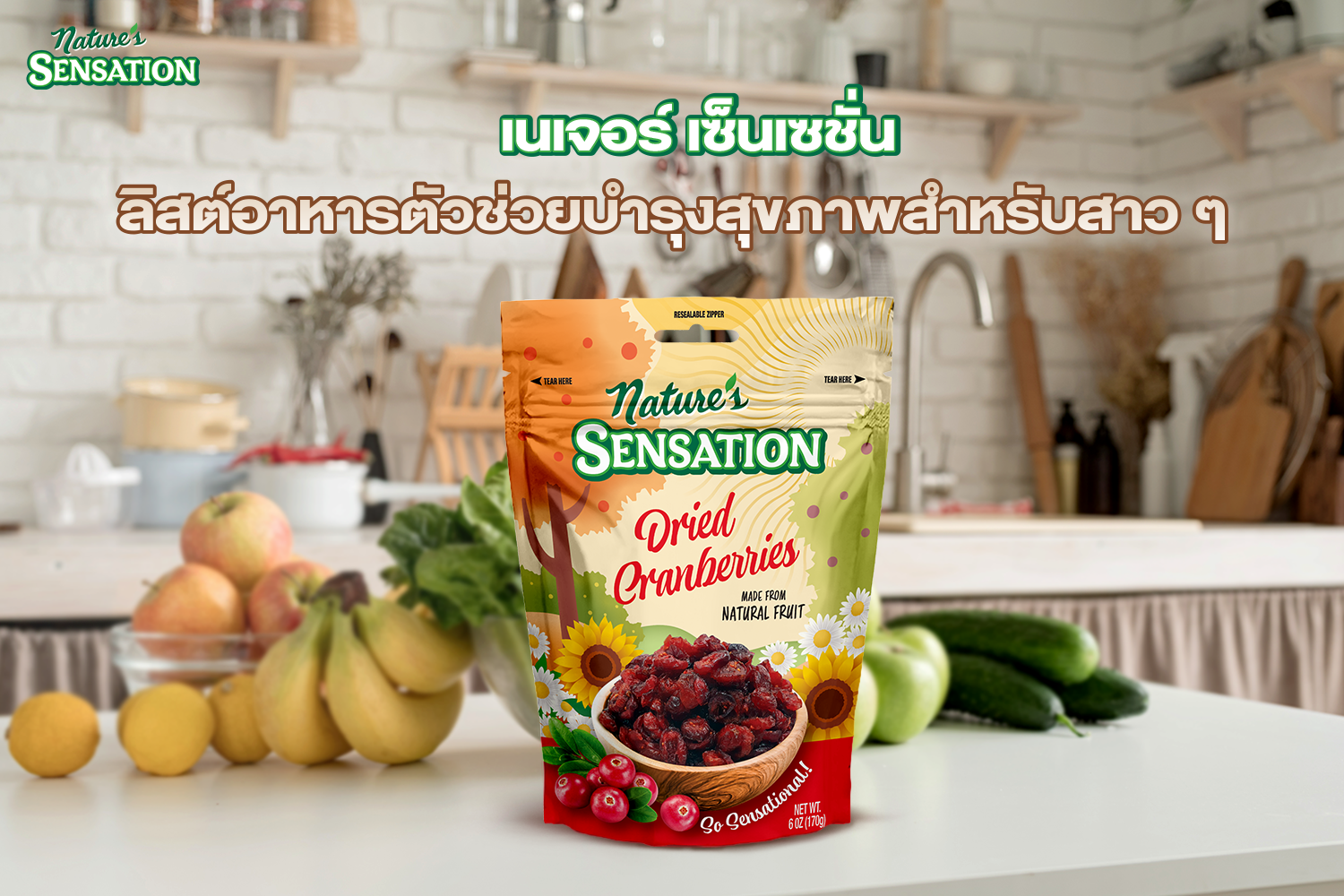 เนเจอร์ เซ็นเซชั่น ลิสต์อาหารตัวช่วยบำรุงสุขภาพสำหรับสาว ๆ