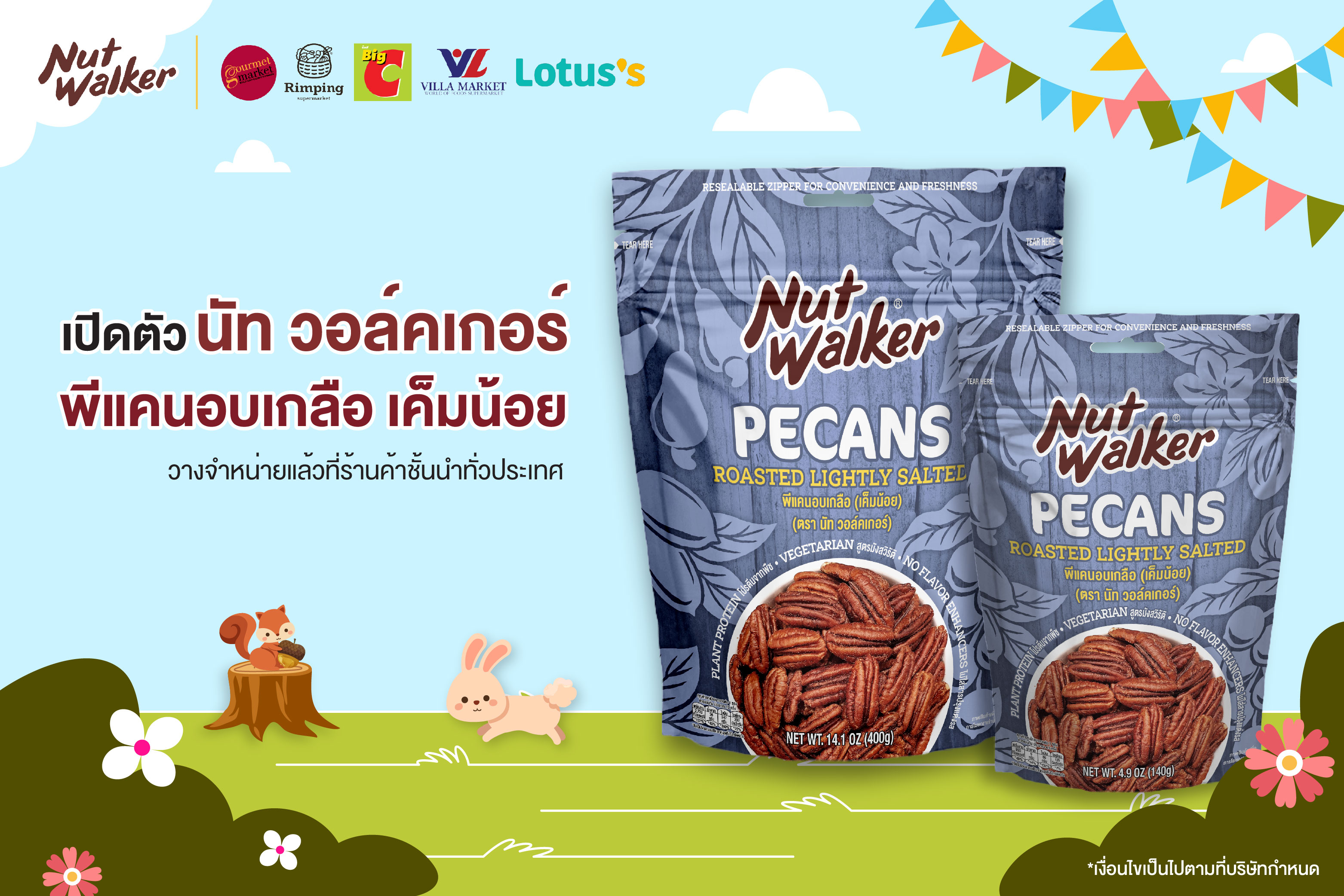 เปิดตัว นัท วอล์คเกอร์ พีแคนอบเกลือ เค็มน้อย วางจำหน่ายแล้วที่ร้านค้าชั้นนำทั่วประเทศ
