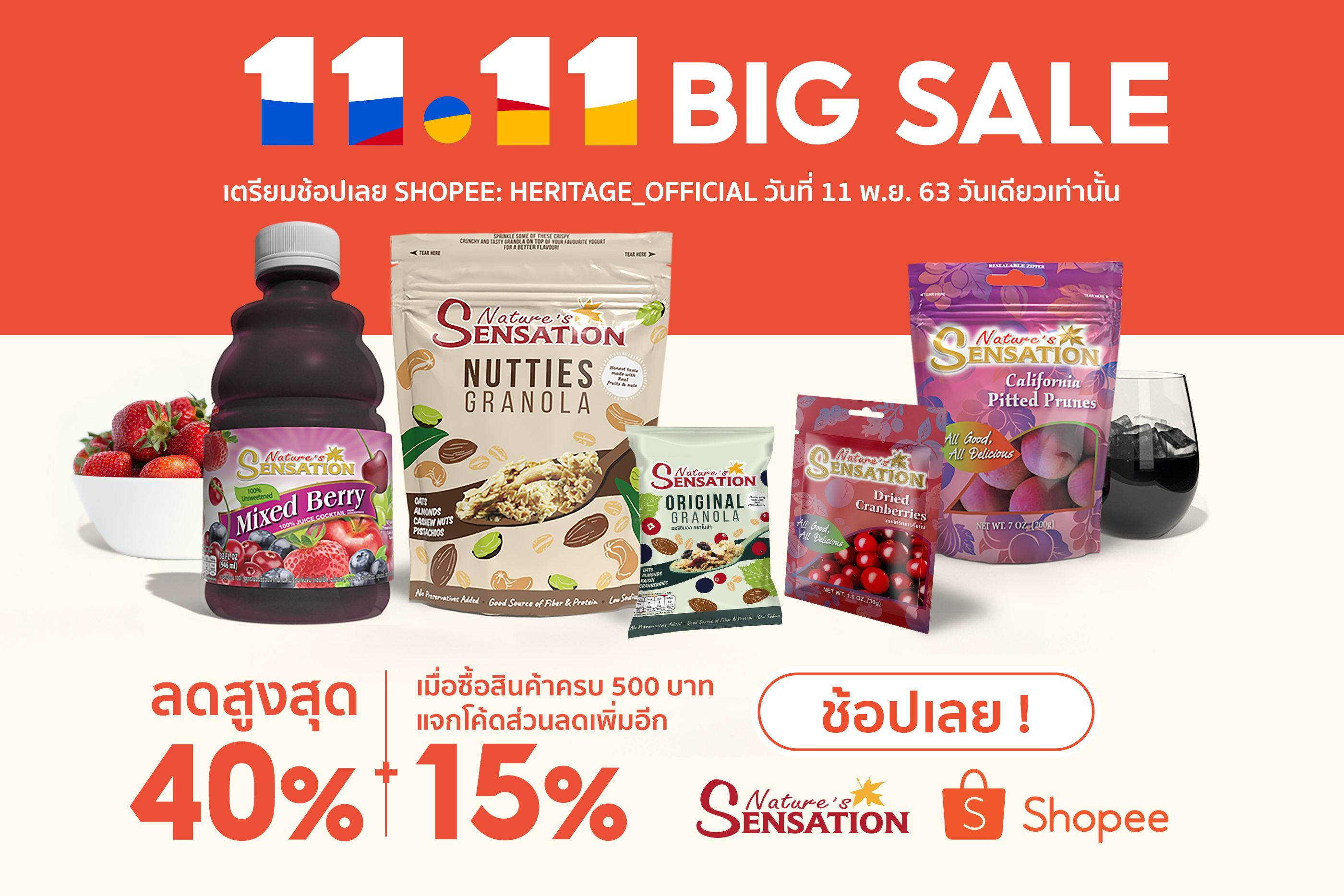 เนเจอร์ เซ็นเซชั่น ชวนช้อปจัดหนักรับ 11.11 Big Sale Day