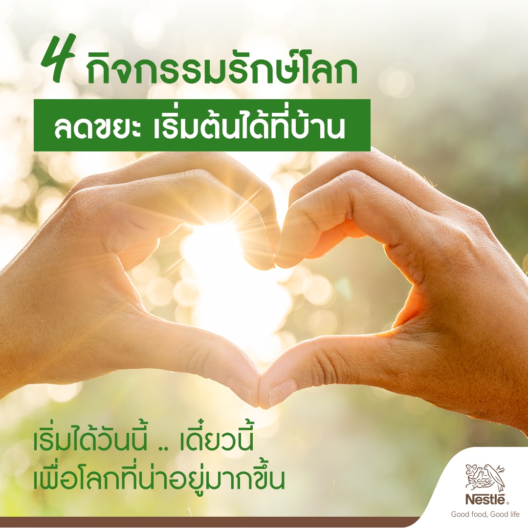 เล็กน้อยเปลี่ยนโลกได้ กับ 4 กิจกรรมรักษ์โลก ลดขยะ เริ่มต้นได้ที่บ้าน