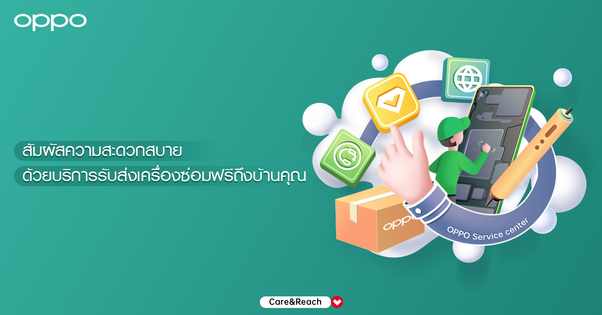 OPPO มอบบริการรับส่งเครื่องซ่อมฟรี ยกระดับบริการหลังการขายเพื่อความสะดวกสบายที่ยิ่งกว่า  OPPO มอบบริการรับส่งซ่อมสมาร์ทโฟน ให้ผู้ใช้งาน OPPO สัมผัสกับความสะดวกสบายและไร้กังวล