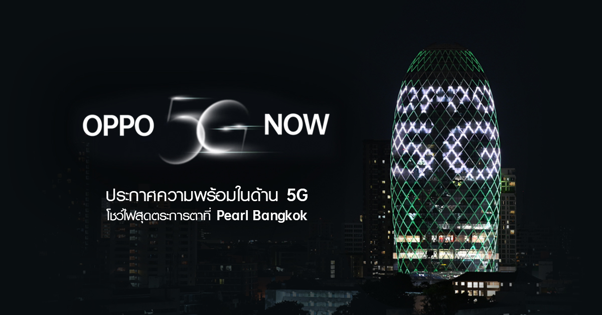 OPPO จัดใหญ่ 3D Mappings กลางเมือง! ประกาศความพร้อมด้าน 5G เตรียมเปิดตัวสมาร์ทโฟน 5G ซีรีส์ เพื่อไลฟ์สไตล์ที่เหนือกว่า พบกัน 5 ตุลาคมนี้