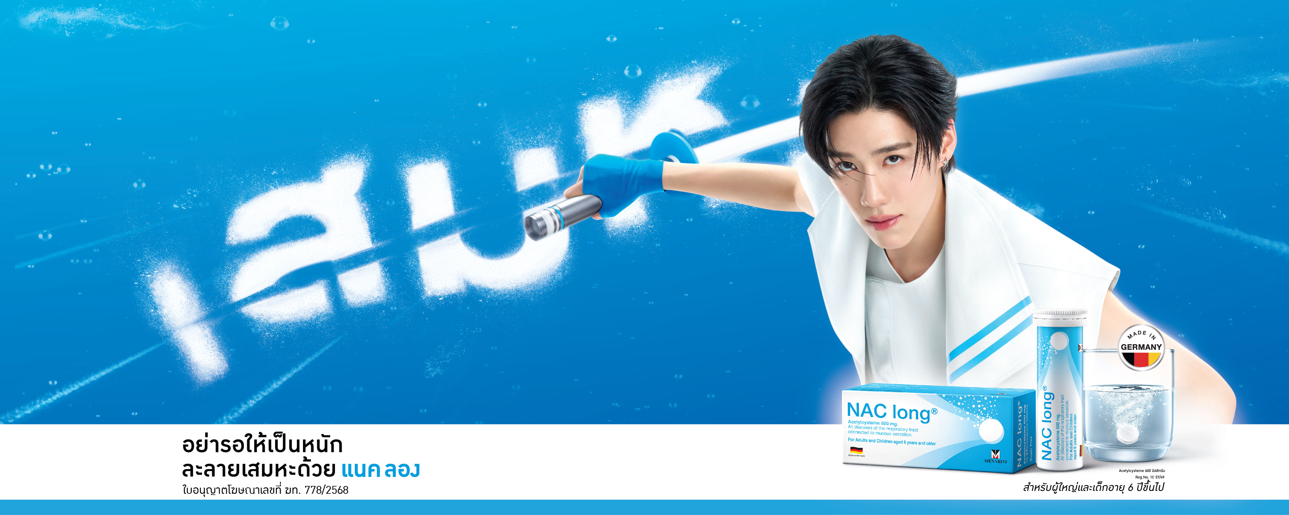 NAC long® รีเฟรชแบรนด์ครั้งใหญ่ คว้าตัว พีพี กฤษฏ์ ขึ้นแท่นพรีเซนเตอร์คนแรก!  พบกัน 21 กันยายน 2568 นี้ ณ ศูนย์การค้า เมกา บางนา