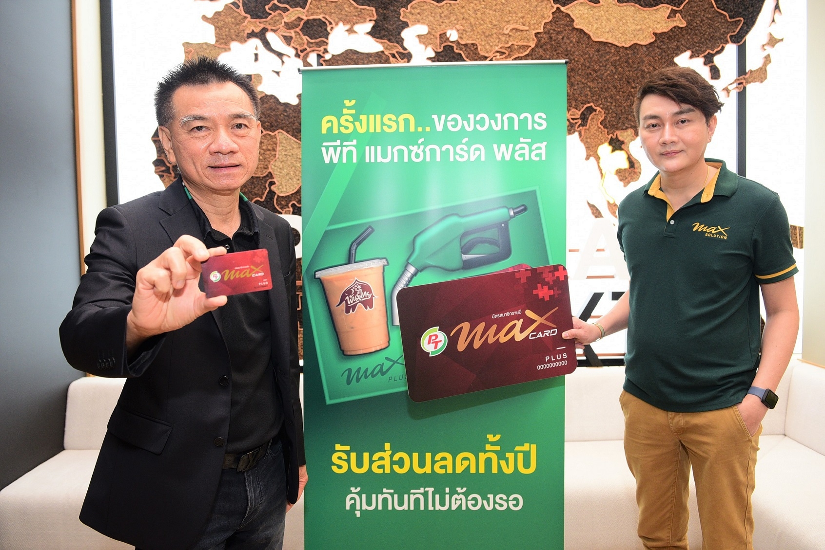 “พีที” ชูธงเจ้าแรกของวงการน้ำมันกับบัตรสมาชิกรายปี PT Max Card Plus “พลัสความสุขเต็มแมกซ์”