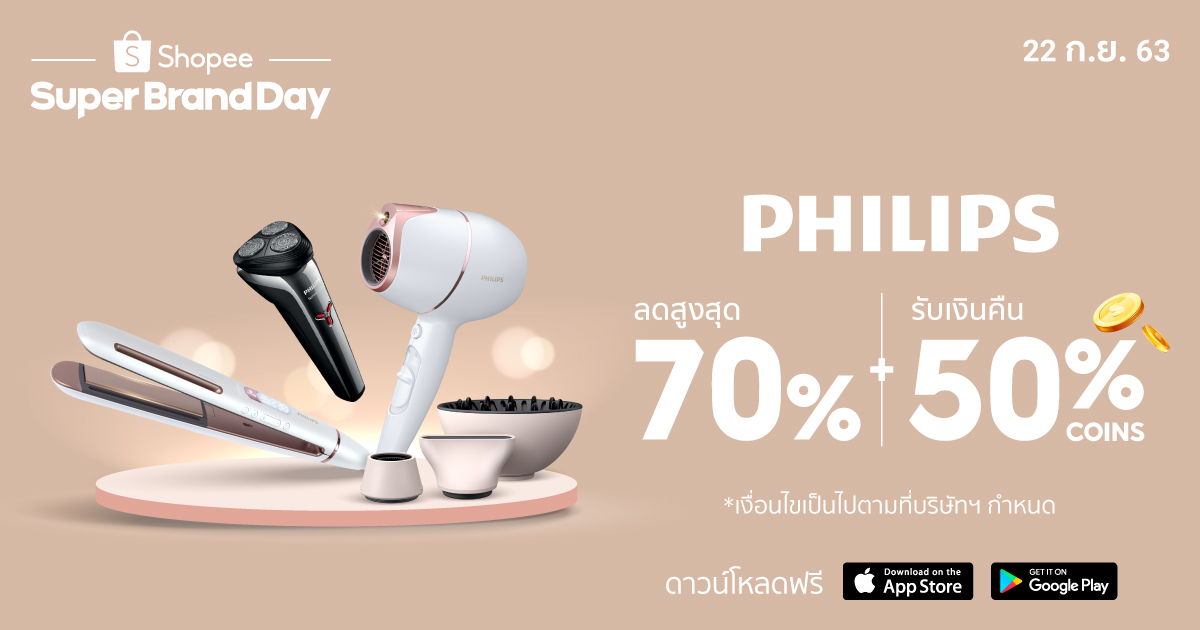 ‘ฟิลิปส์’ ผนึกพลัง ‘ช้อปปี้’ จัดโปรแรงลดสูงสุด 70% ในแคมเปญ Shopee 10.10 Brands Festival