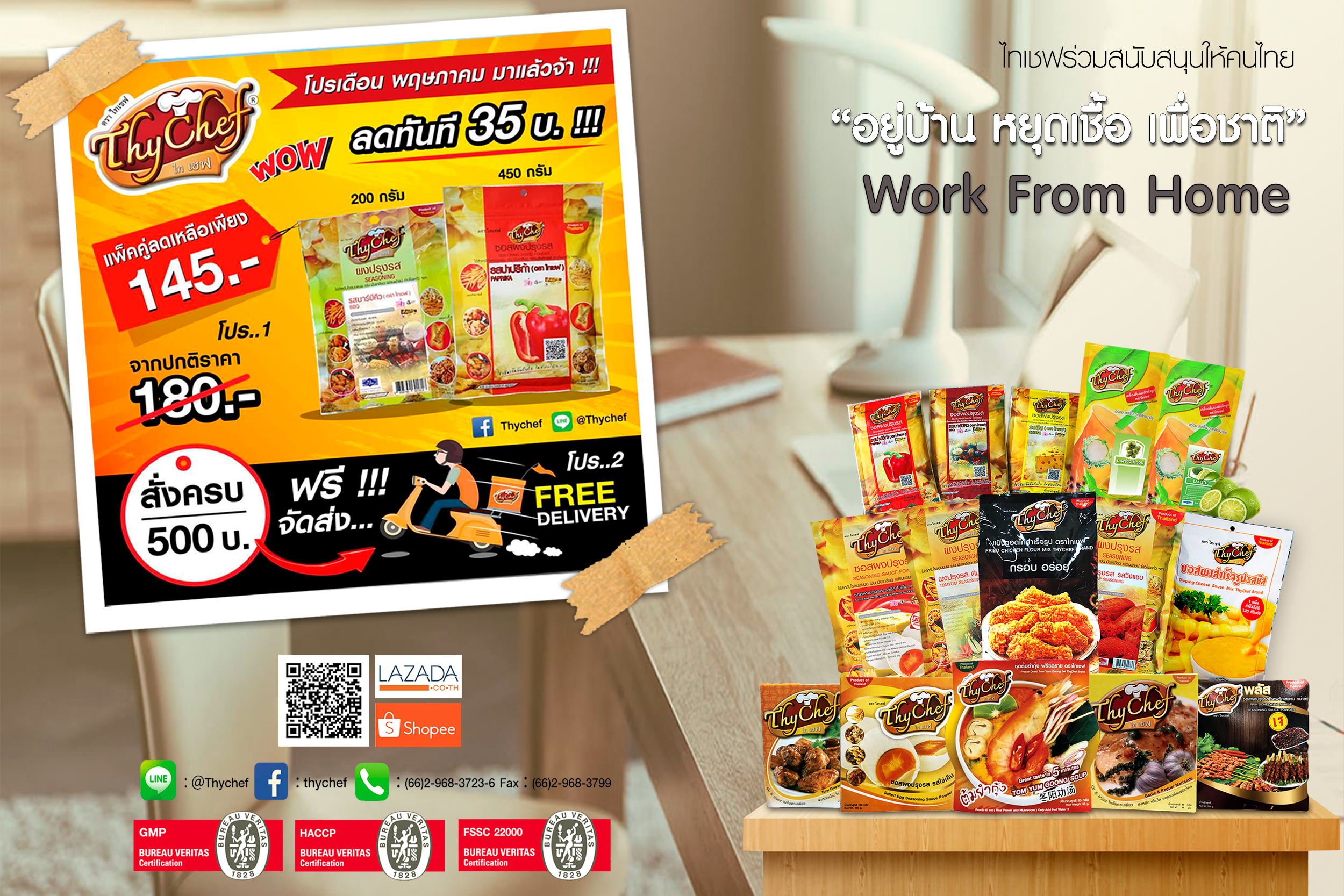 ไทเชฟ มอบโปรเด็ดเสริม Work From Home