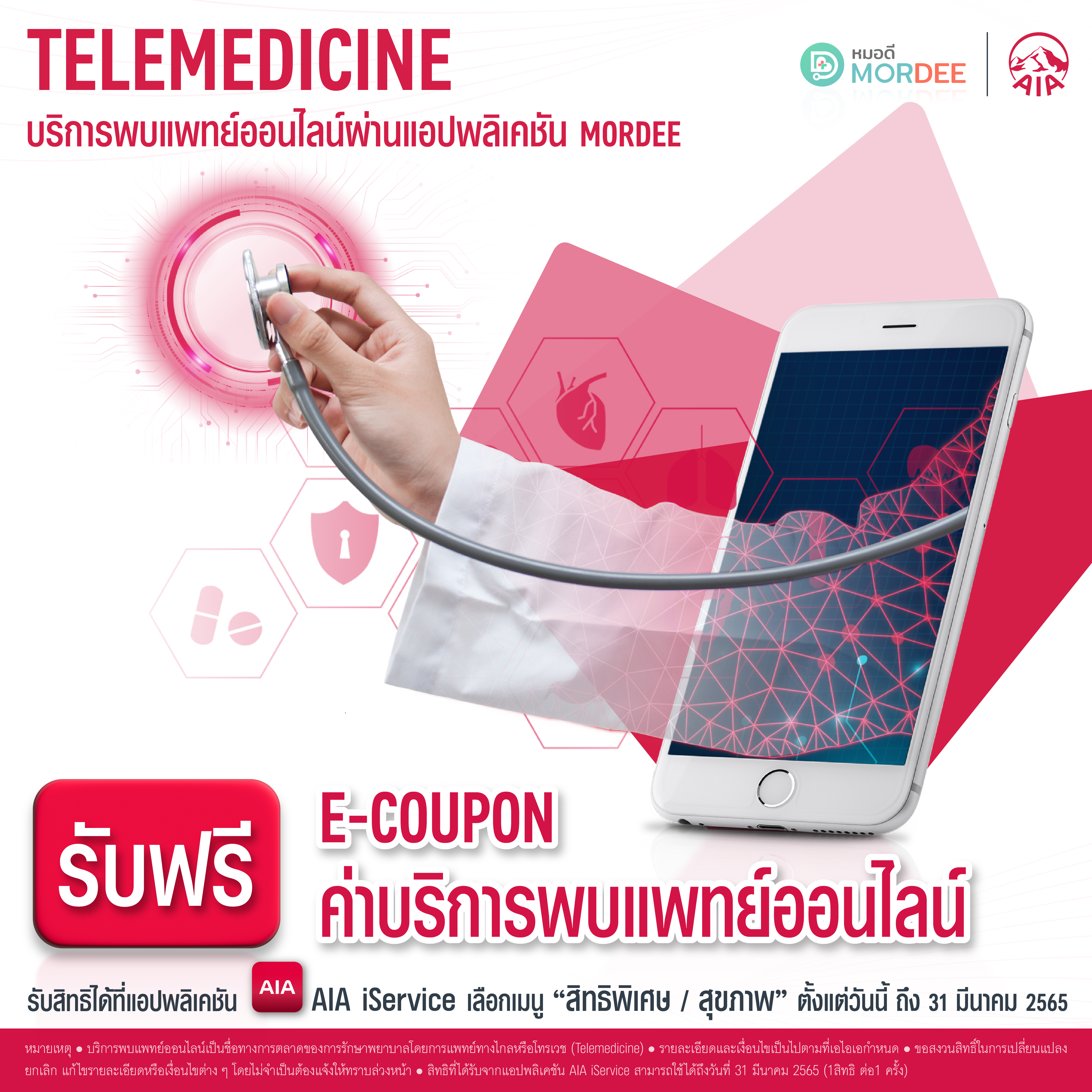 เอไอเอ ประเทศไทย ส่งความห่วงใยถึงลูกค้าในช่วงแพร่ระบาดของโรคโควิด-19  มอบสิทธิพิเศษ “บริการพบแพทย์ออนไลน์ (Telemedicine)” ผ่านแอปพลิเคชัน หมอดี (MorDee) ฟรี!